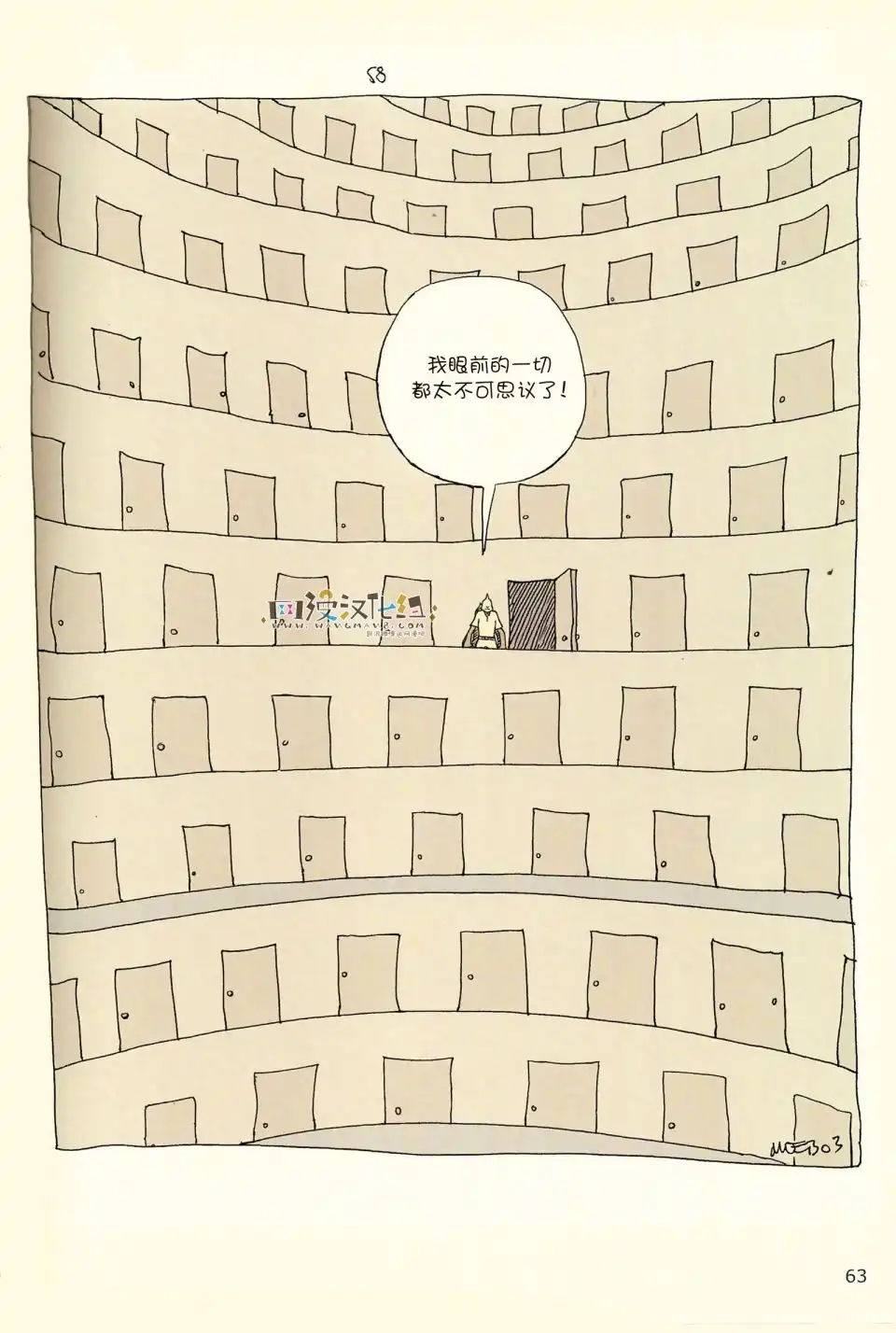 《莫比斯漫游记》第4卷 第61页