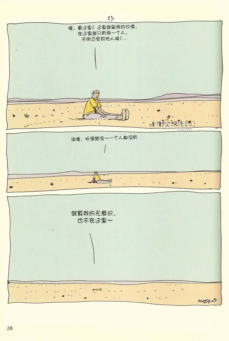 《莫比斯漫游记》第4卷 第26页