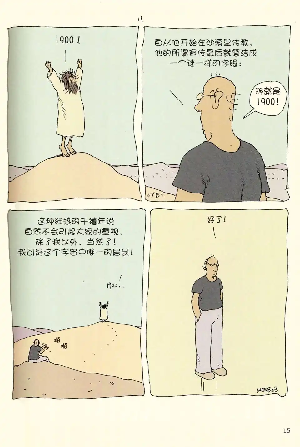 《莫比斯漫游记》第4卷 第13页
