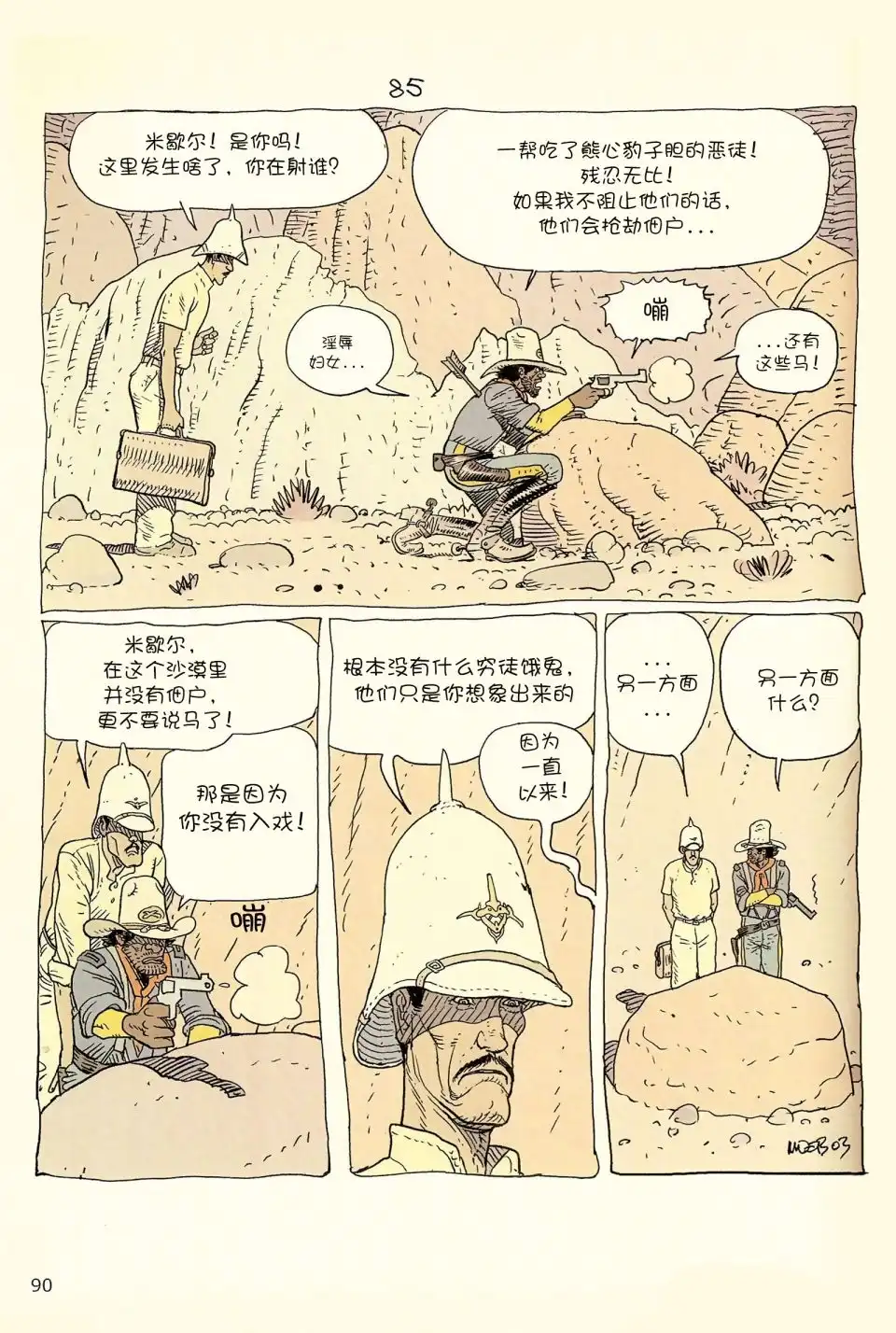 《莫比斯漫游记》第4卷 第88页