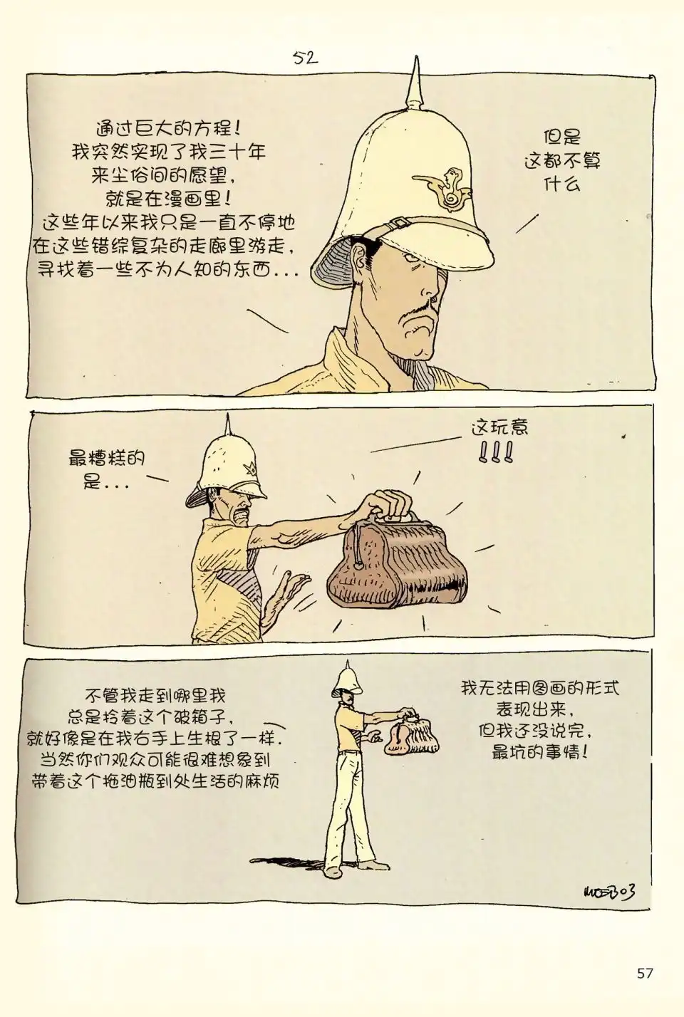 《莫比斯漫游记》第4卷 第55页