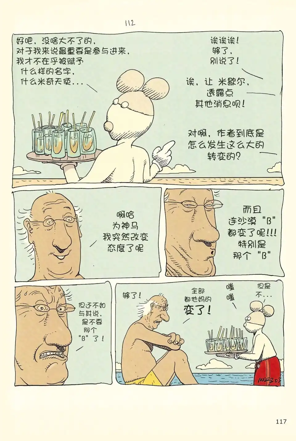 《莫比斯漫游记》第4卷 第115页