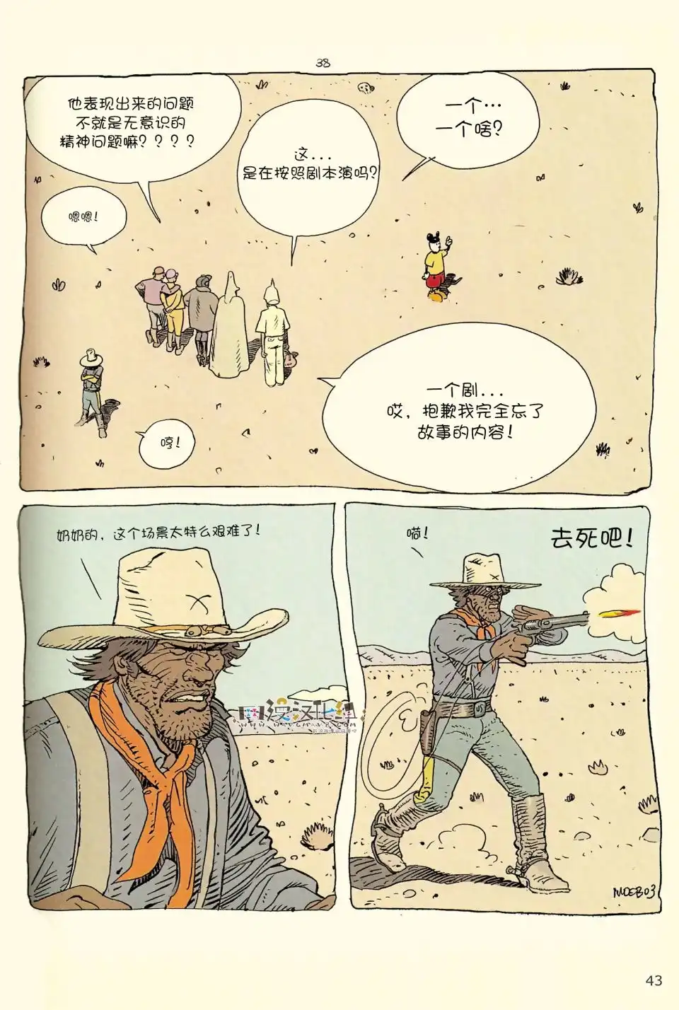《莫比斯漫游记》第4卷 第41页