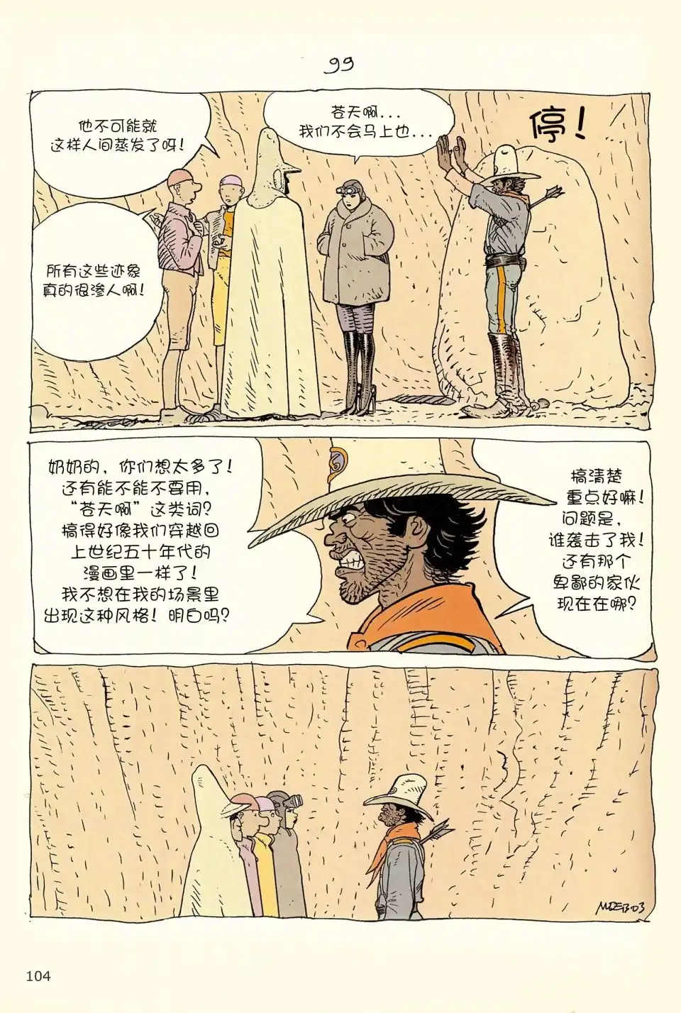 《莫比斯漫游记》第4卷 第102页