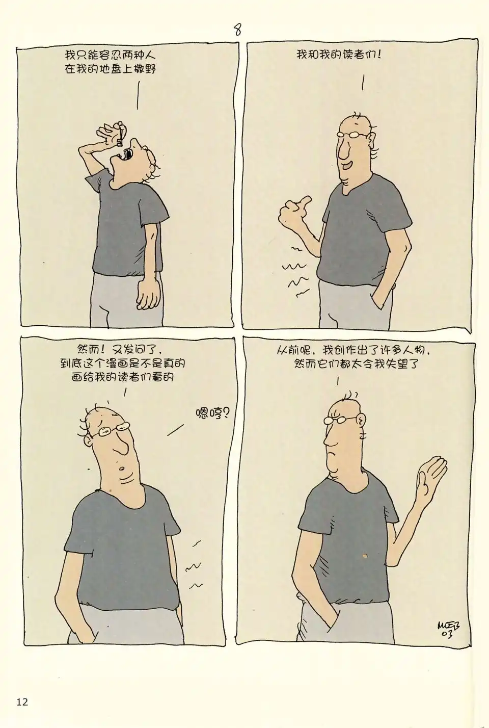 《莫比斯漫游记》第4卷 第10页