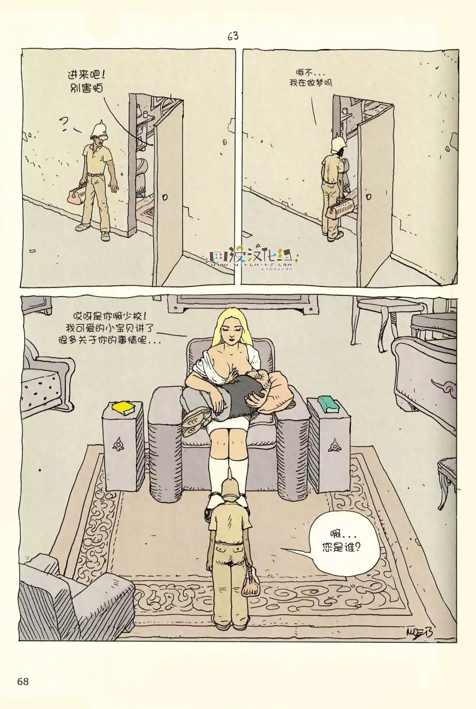 《莫比斯漫游记》第4卷 第66页