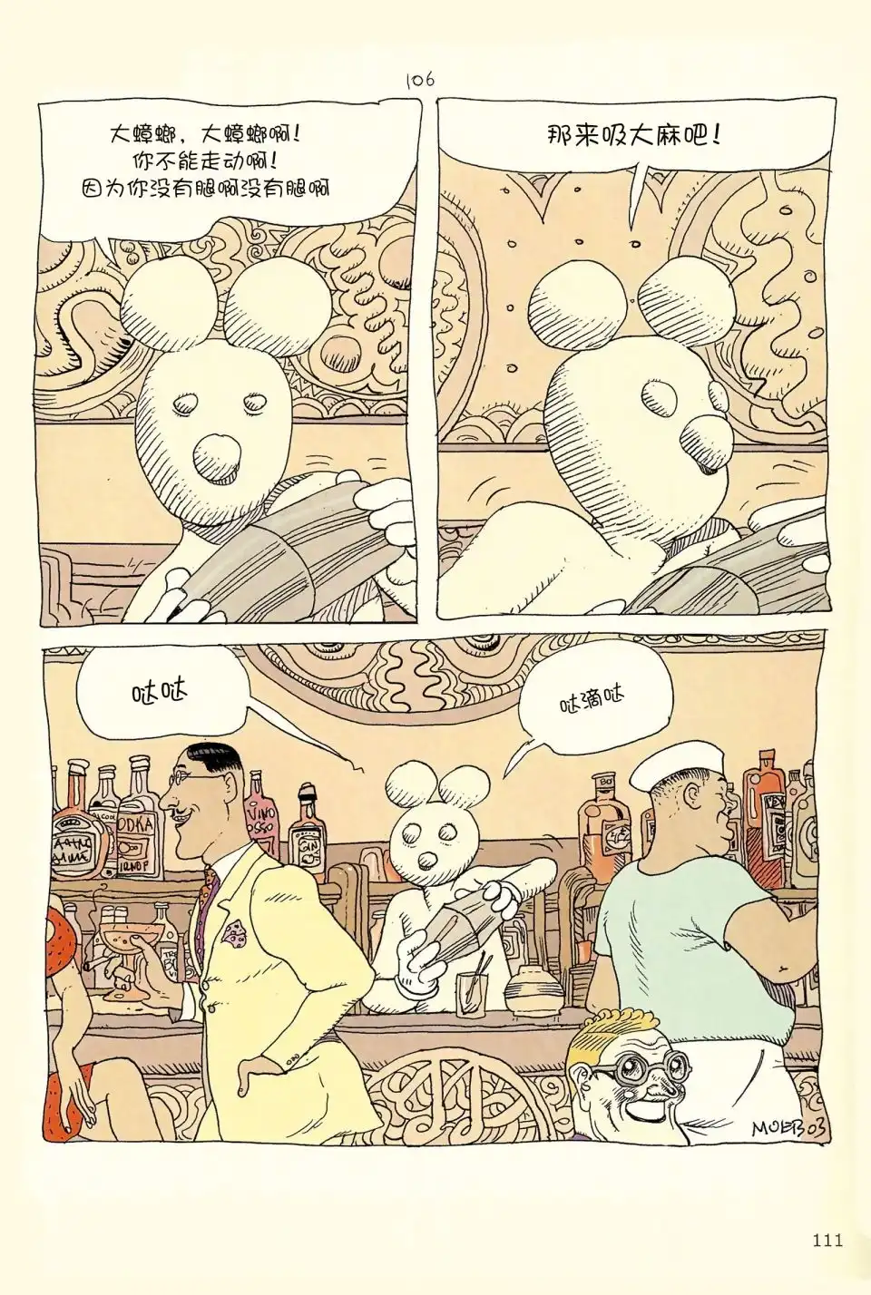 《莫比斯漫游记》第4卷 第109页
