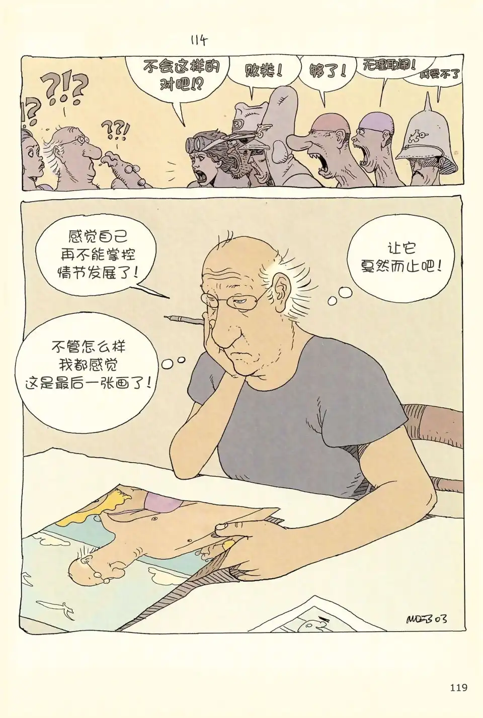 《莫比斯漫游记》第4卷 第117页