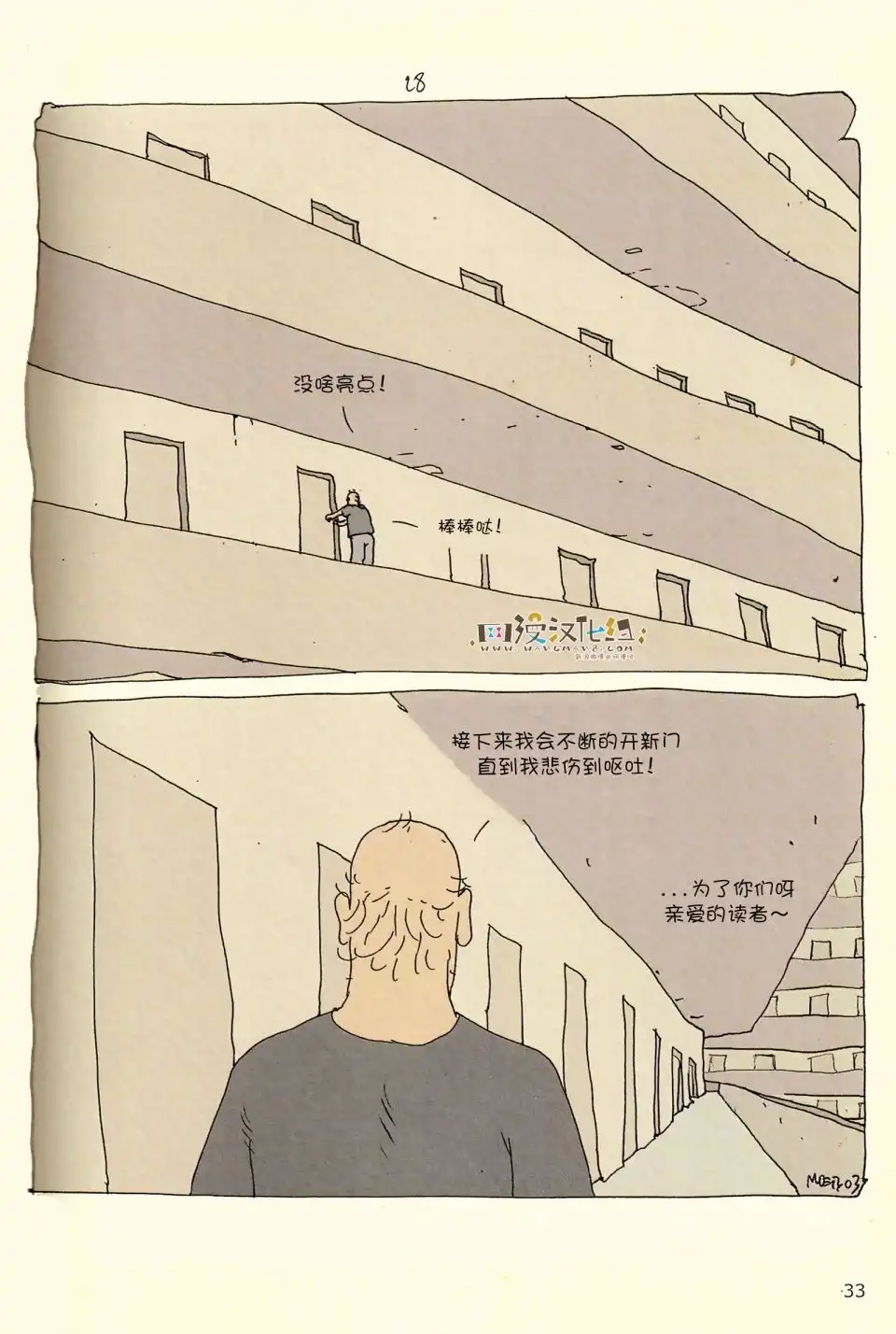 《莫比斯漫游记》第4卷 第31页