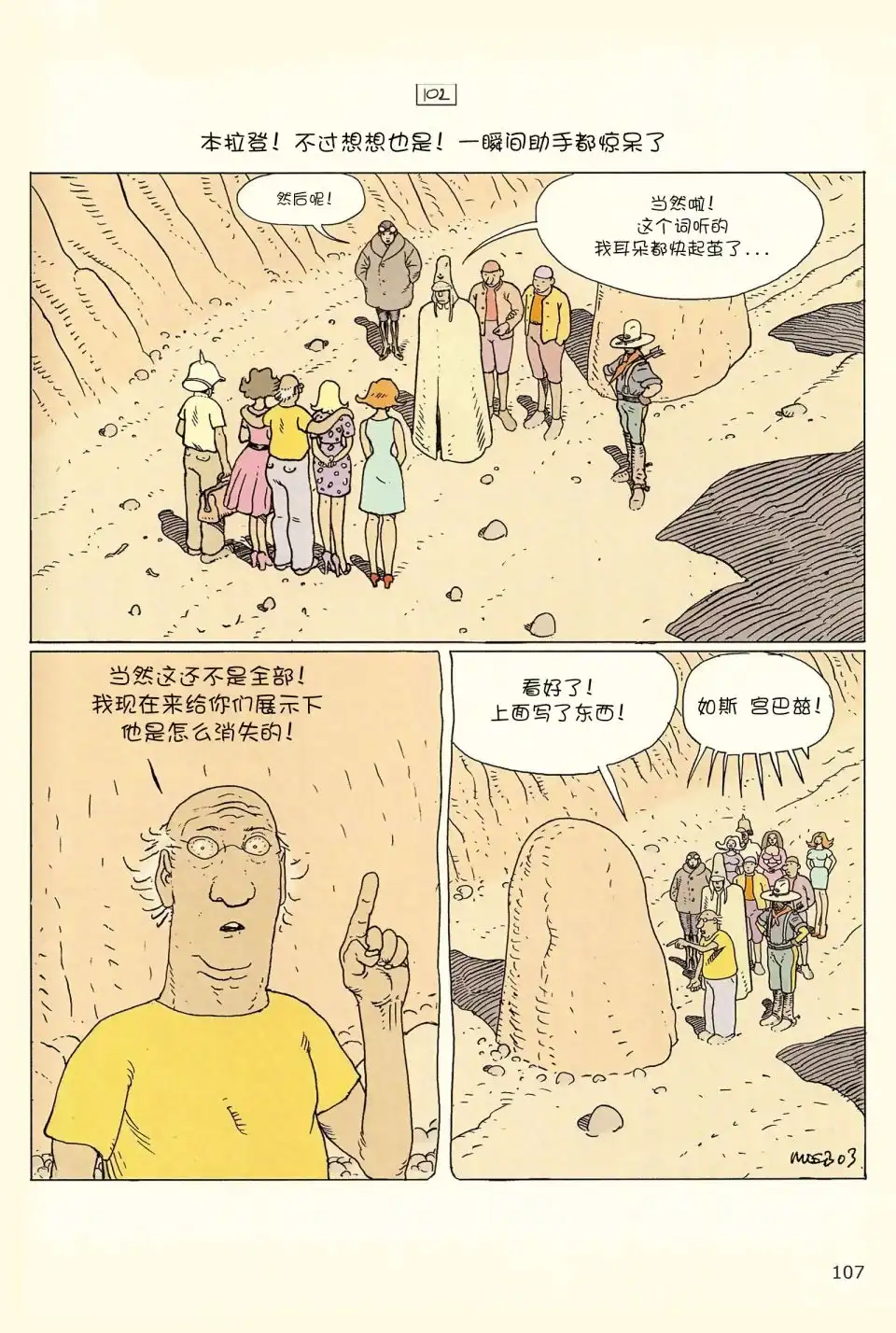 《莫比斯漫游记》第4卷 第105页