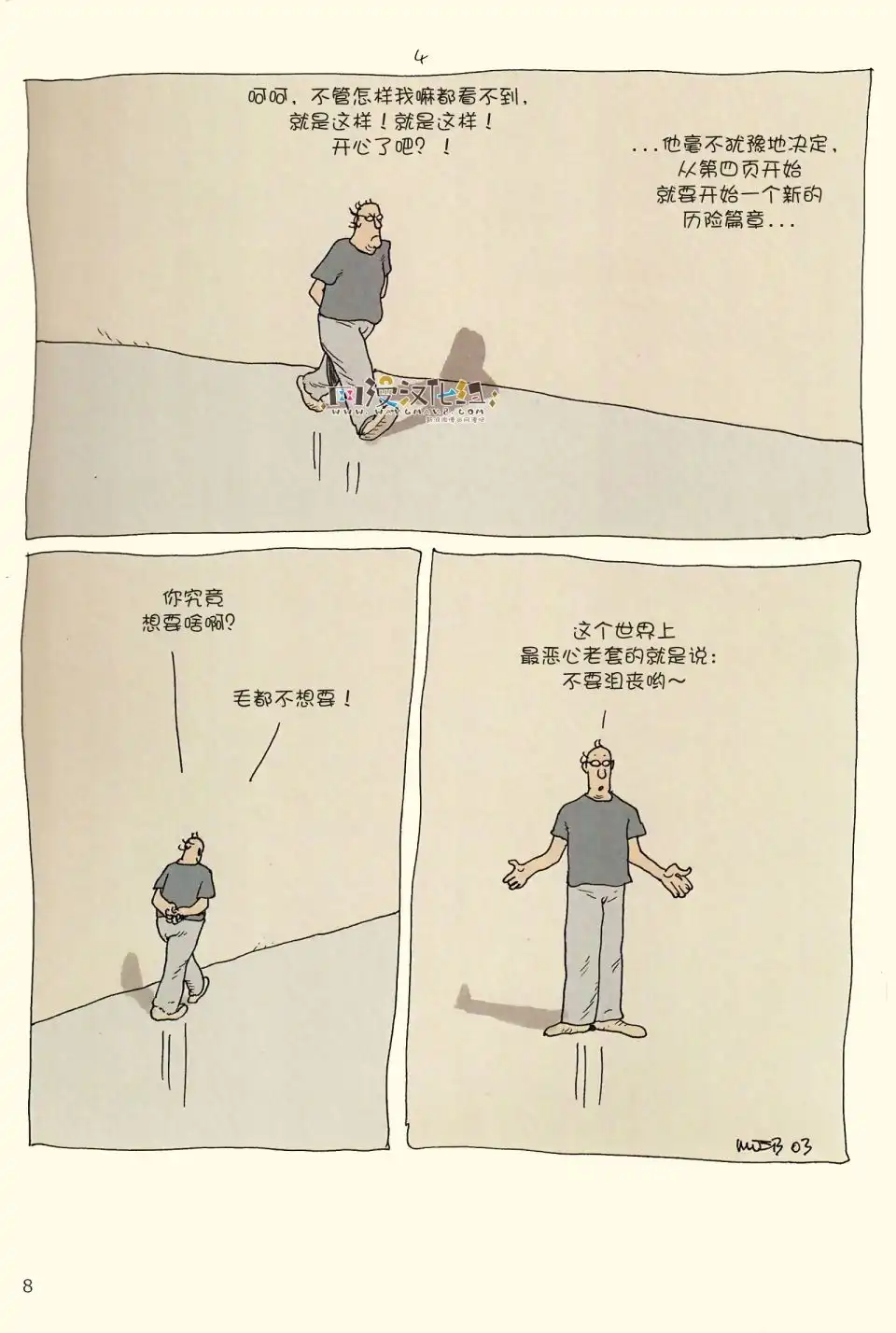 《莫比斯漫游记》第4卷 第6页