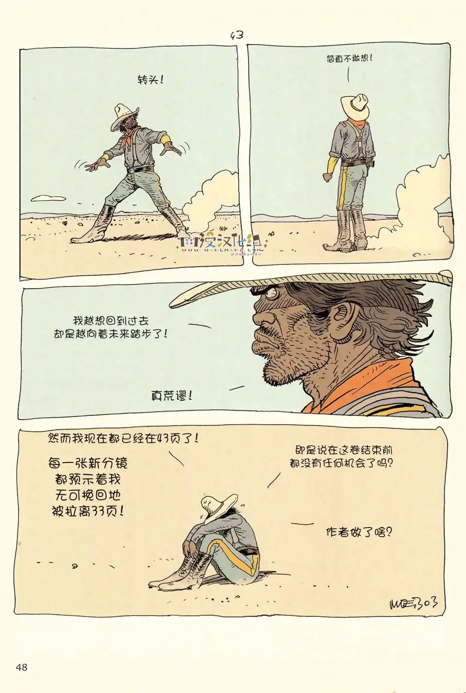 《莫比斯漫游记》第4卷 第46页