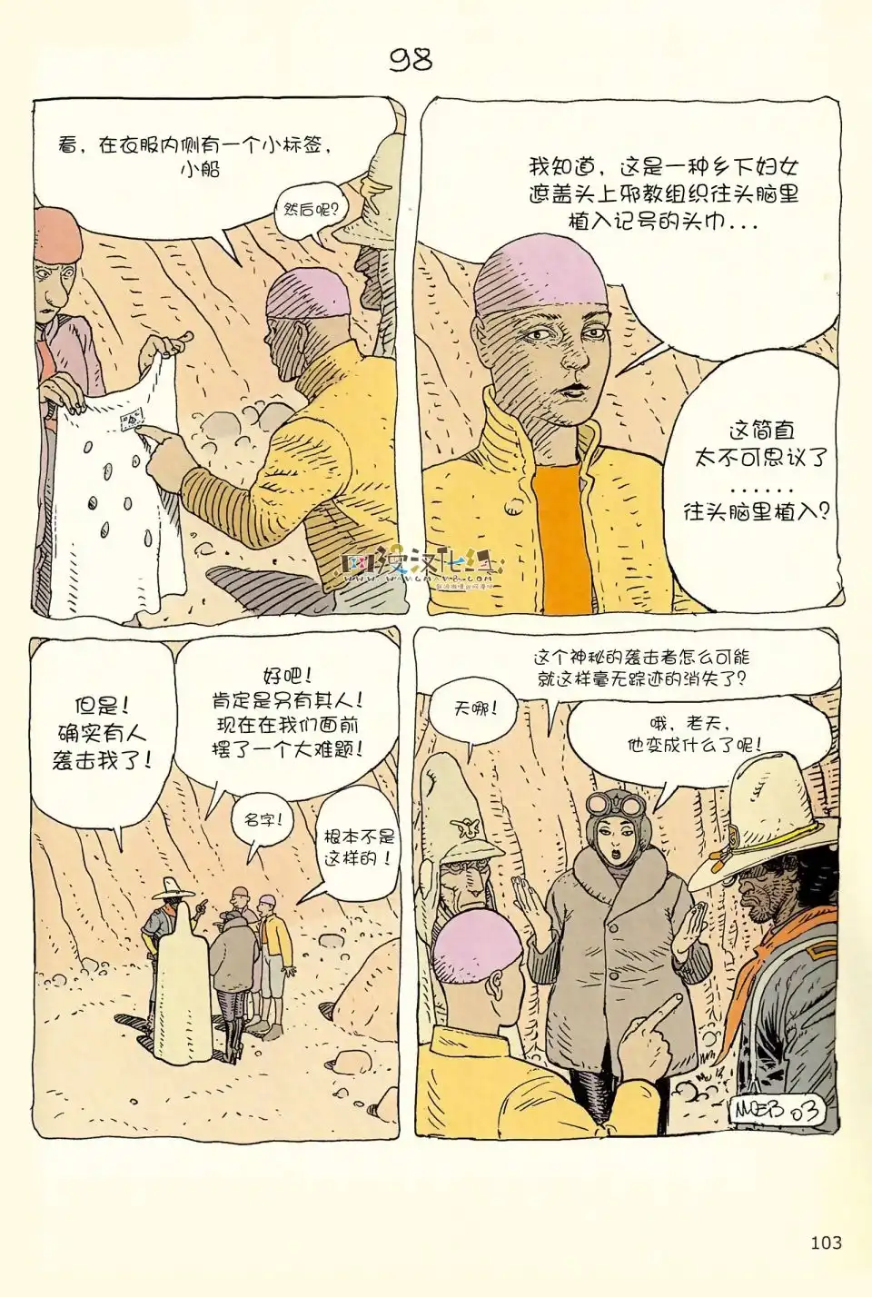 《莫比斯漫游记》第4卷 第101页