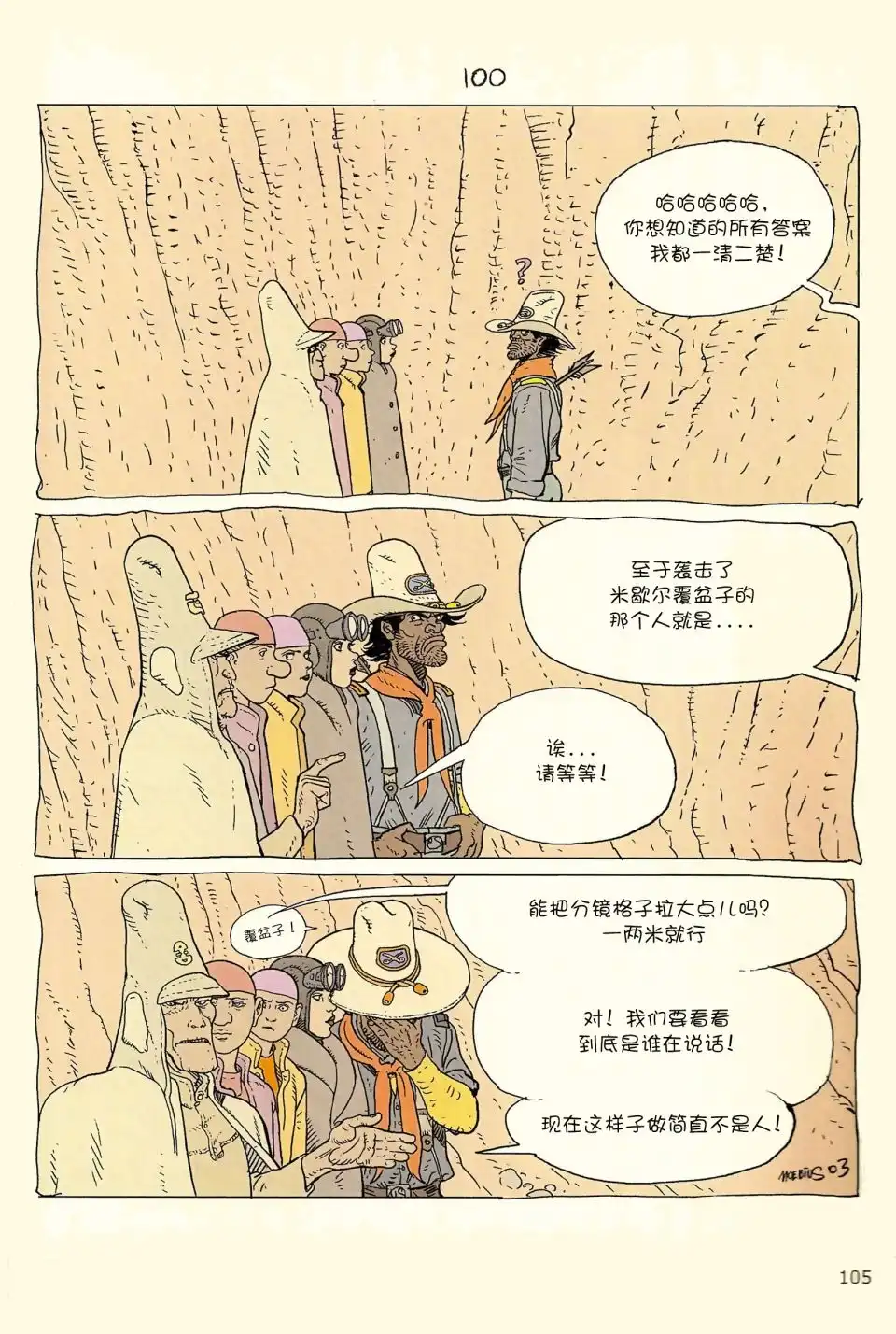 《莫比斯漫游记》第4卷 第103页