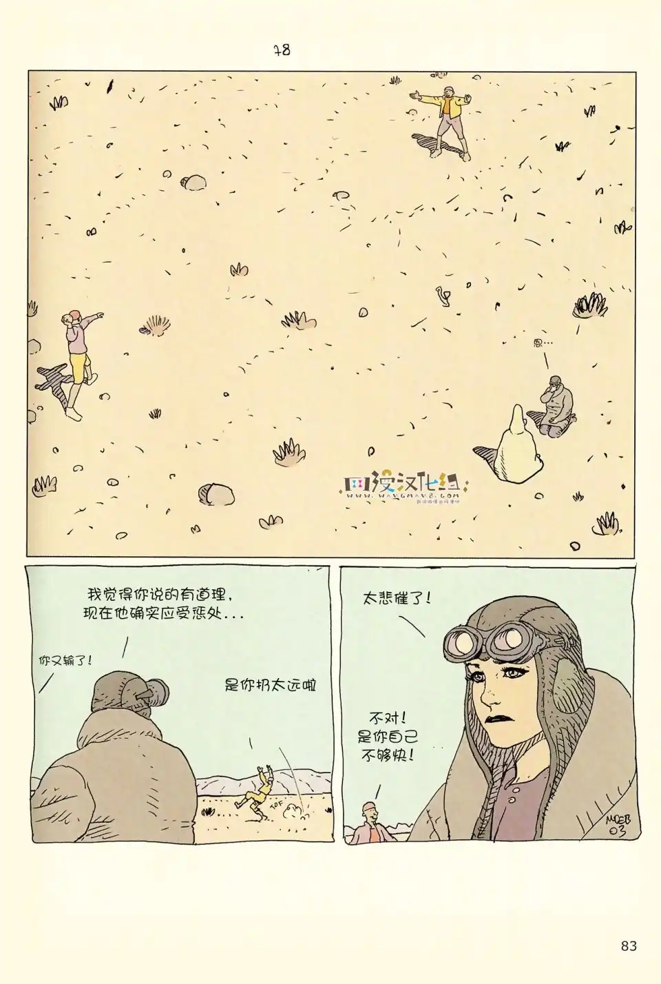 《莫比斯漫游记》第4卷 第81页