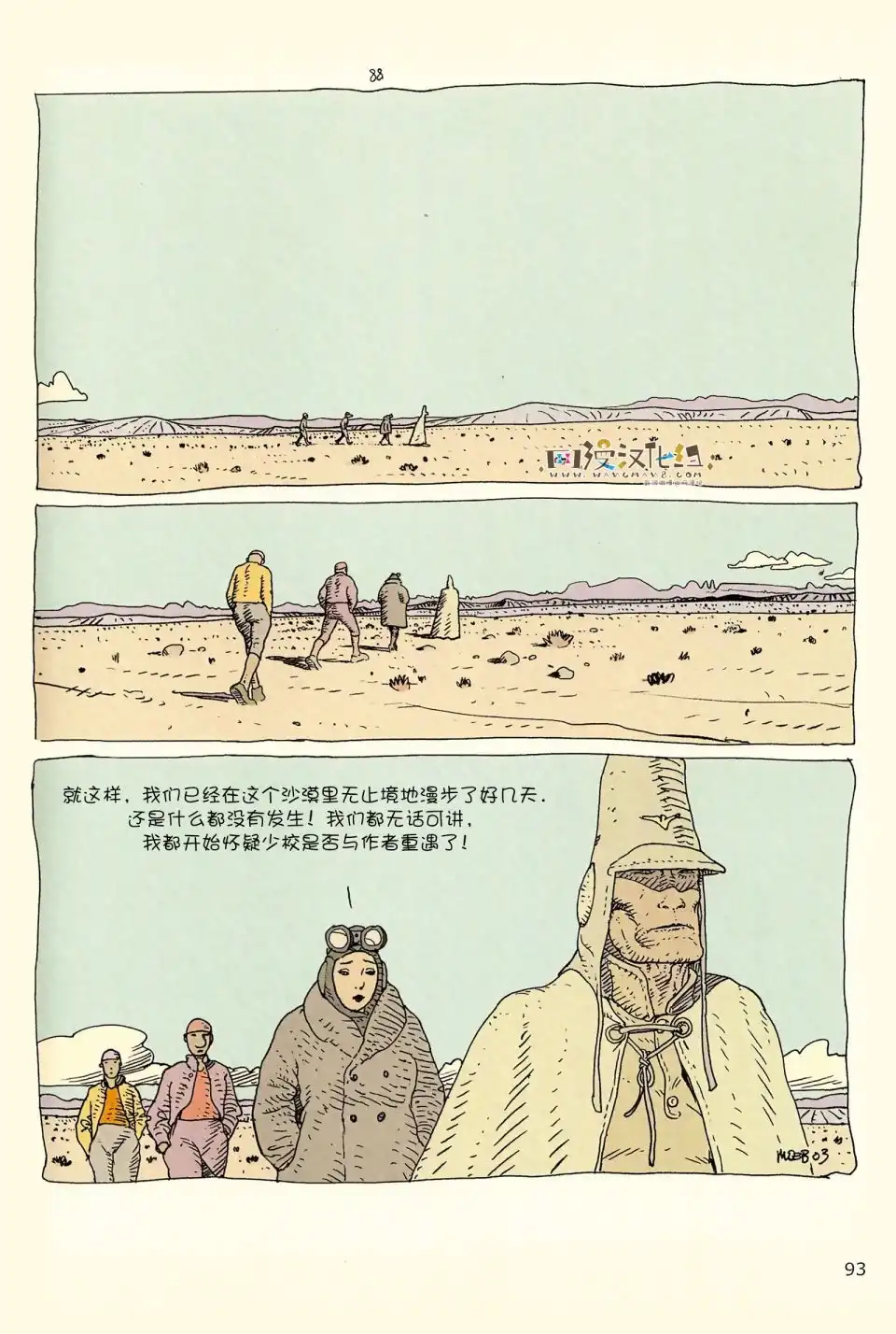 《莫比斯漫游记》第4卷 第91页