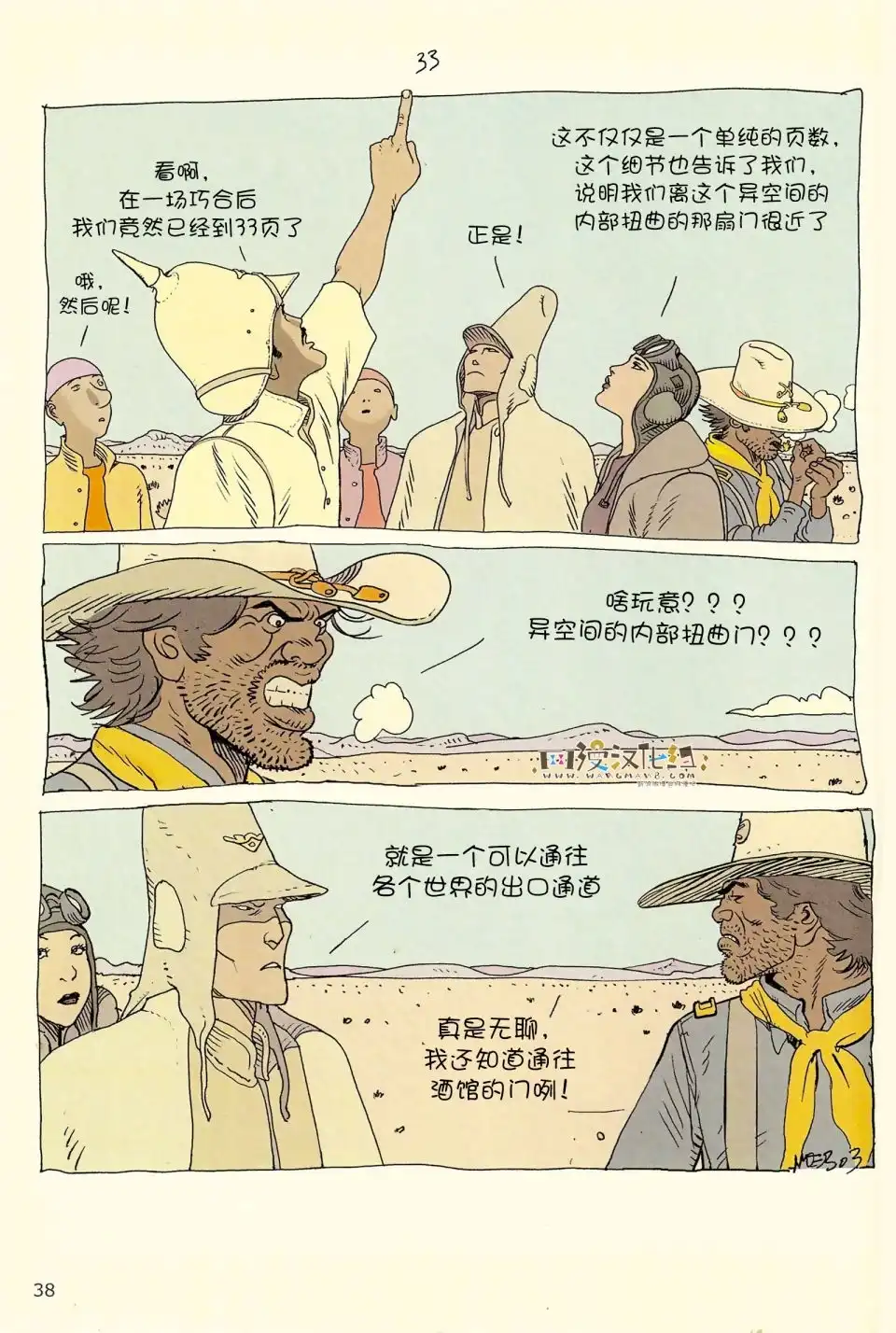 《莫比斯漫游记》第4卷 第36页