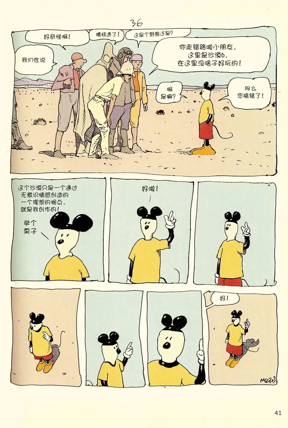 《莫比斯漫游记》第4卷 第39页