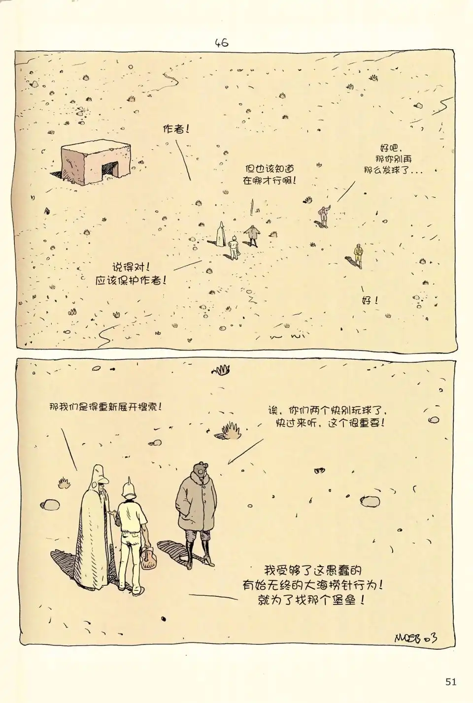 《莫比斯漫游记》第4卷 第49页