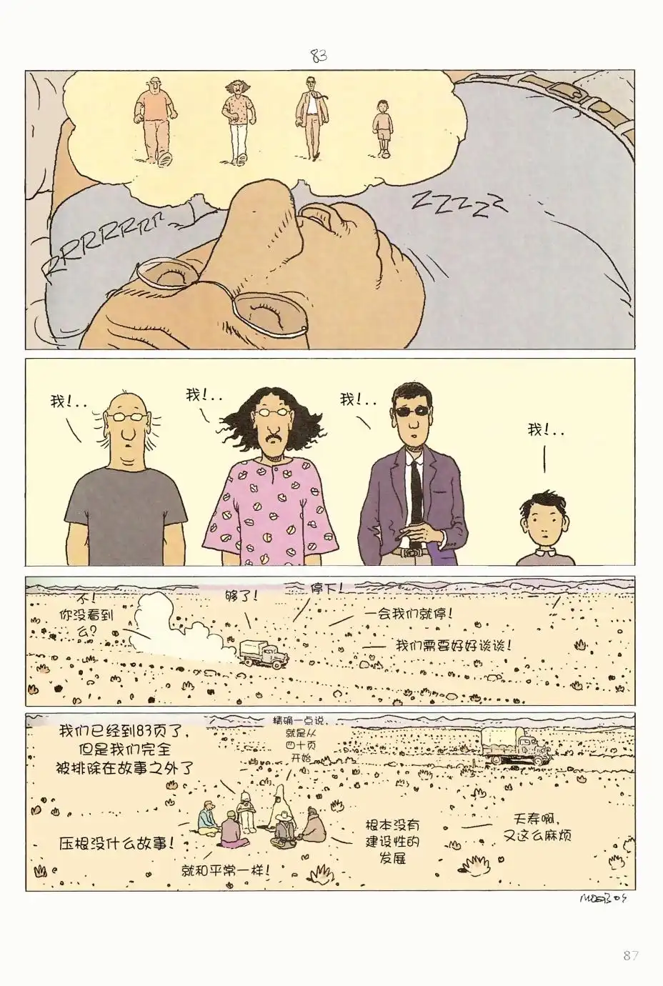 《莫比斯漫游记》第5卷 第85页