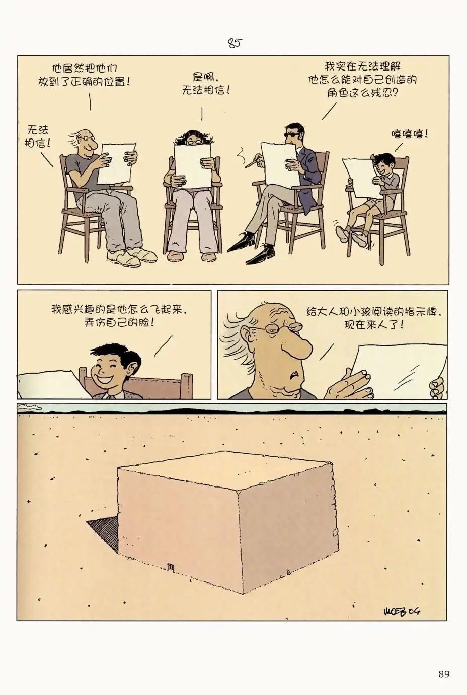 《莫比斯漫游记》第5卷 第87页