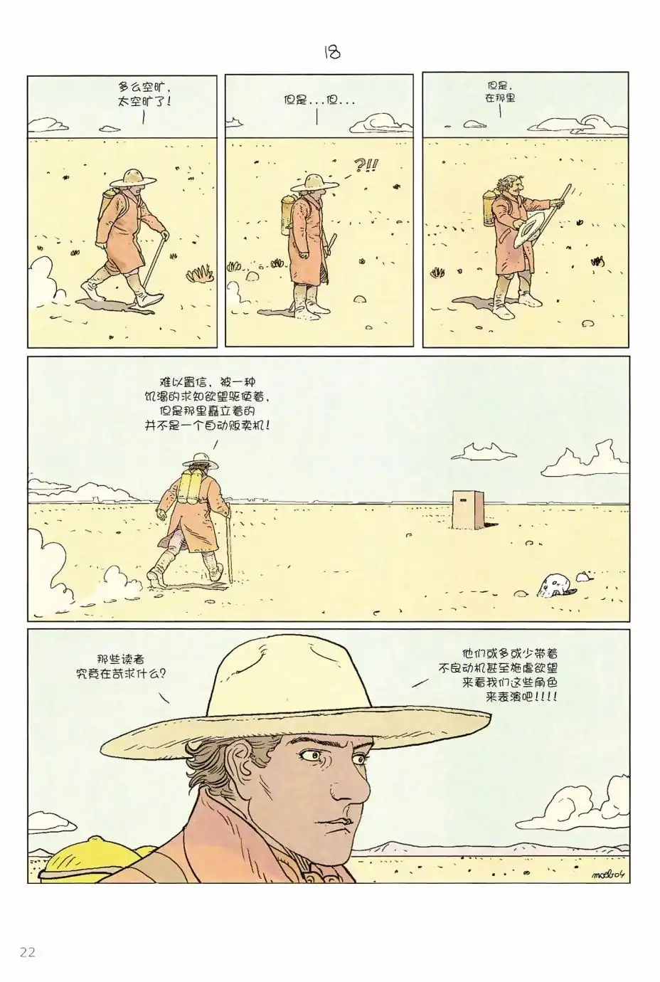 《莫比斯漫游记》第5卷 第20页