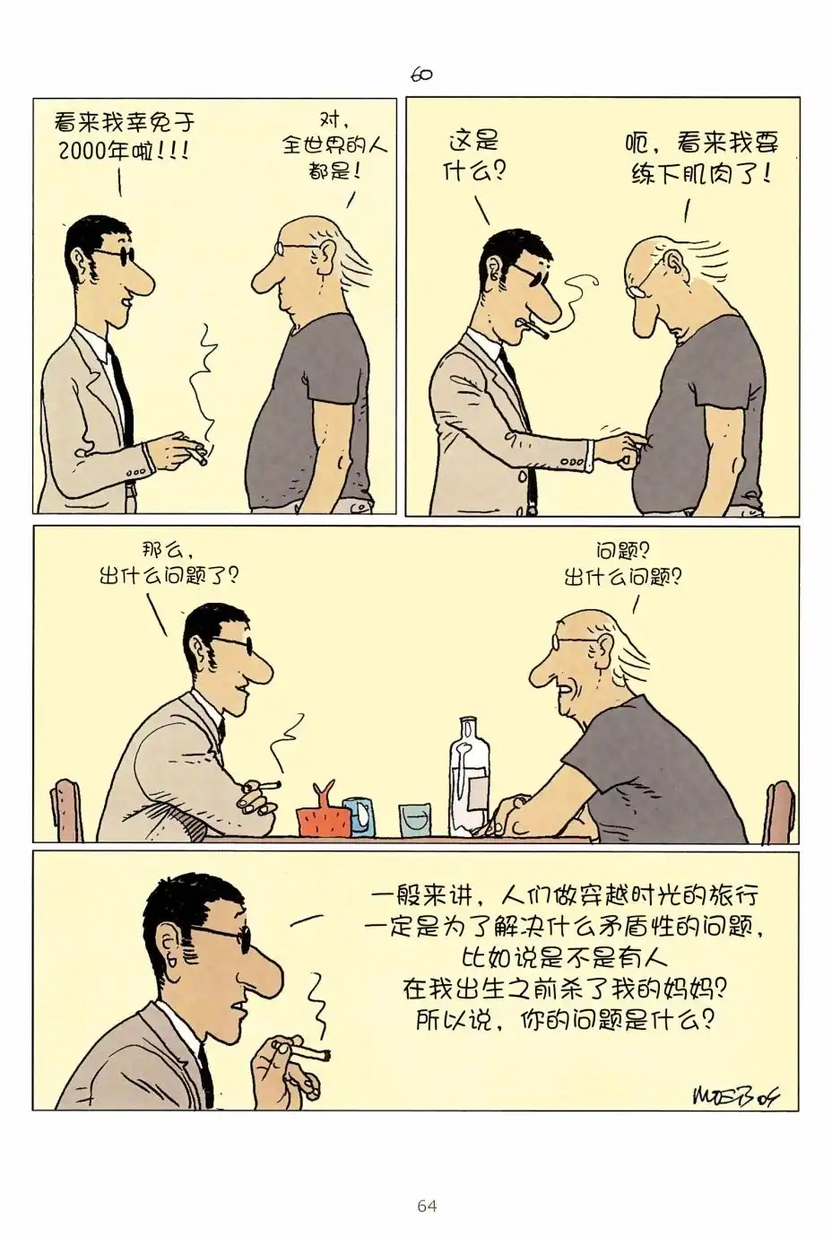 《莫比斯漫游记》第5卷 第62页