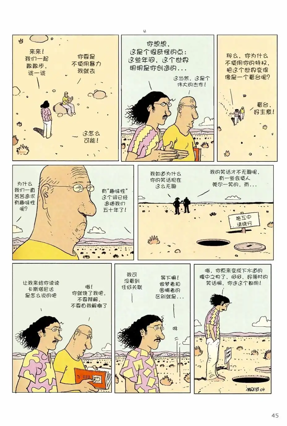 《莫比斯漫游记》第5卷 第43页