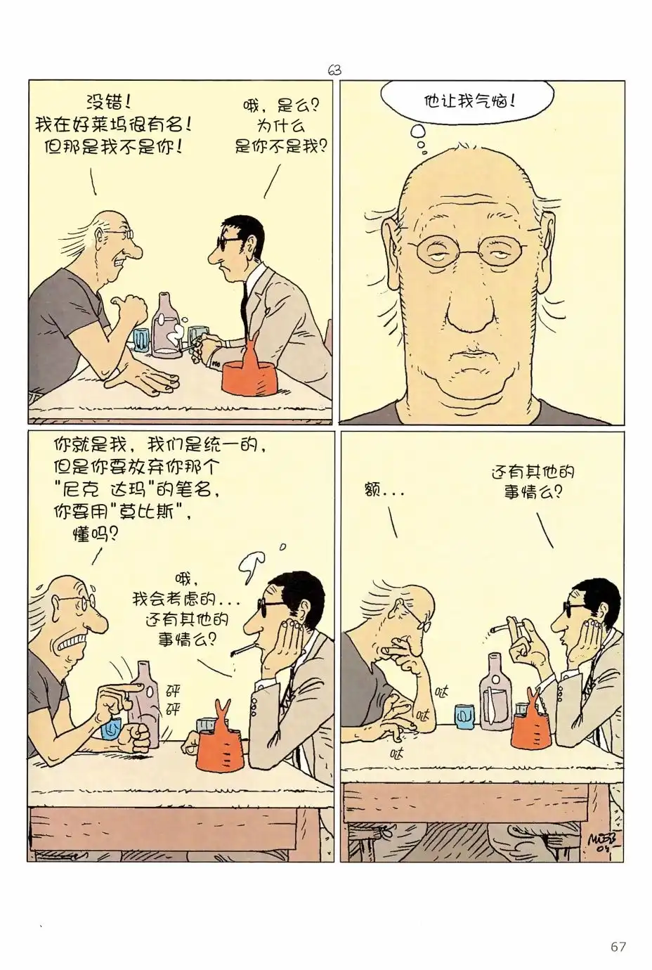 《莫比斯漫游记》第5卷 第65页