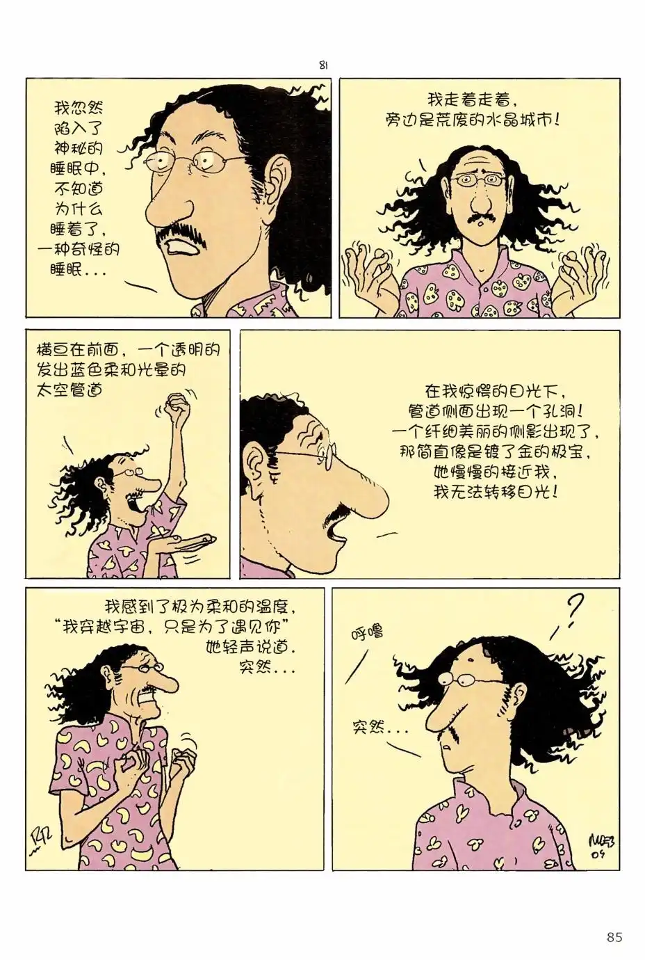 《莫比斯漫游记》第5卷 第83页