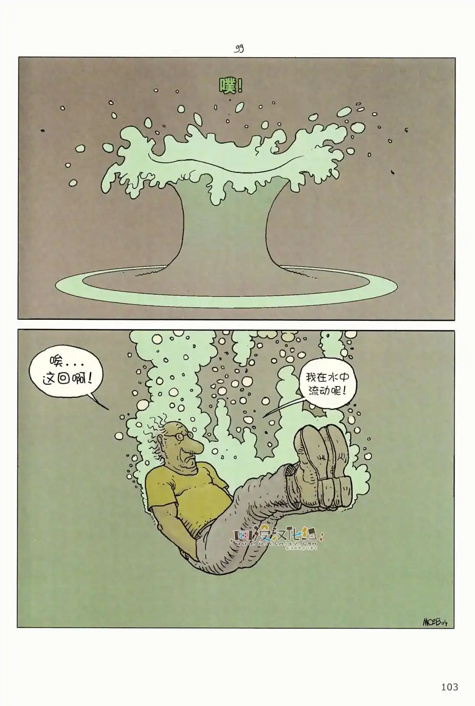 《莫比斯漫游记》第5卷 第101页