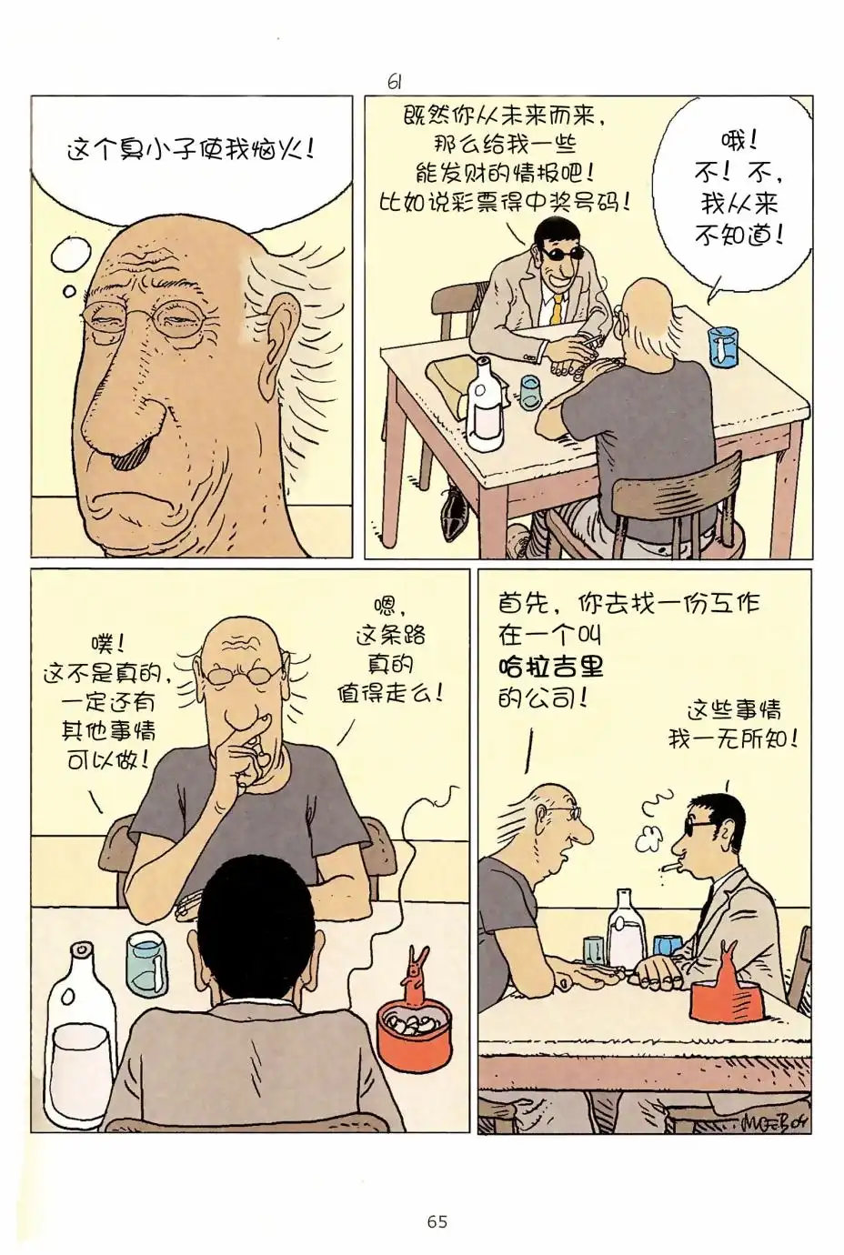 《莫比斯漫游记》第5卷 第63页