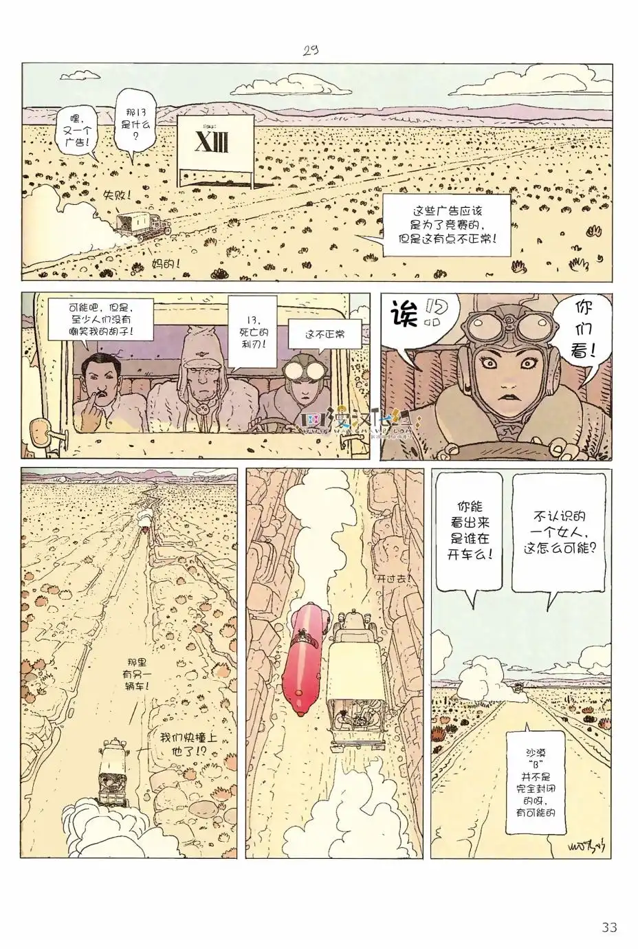 《莫比斯漫游记》第5卷 第31页