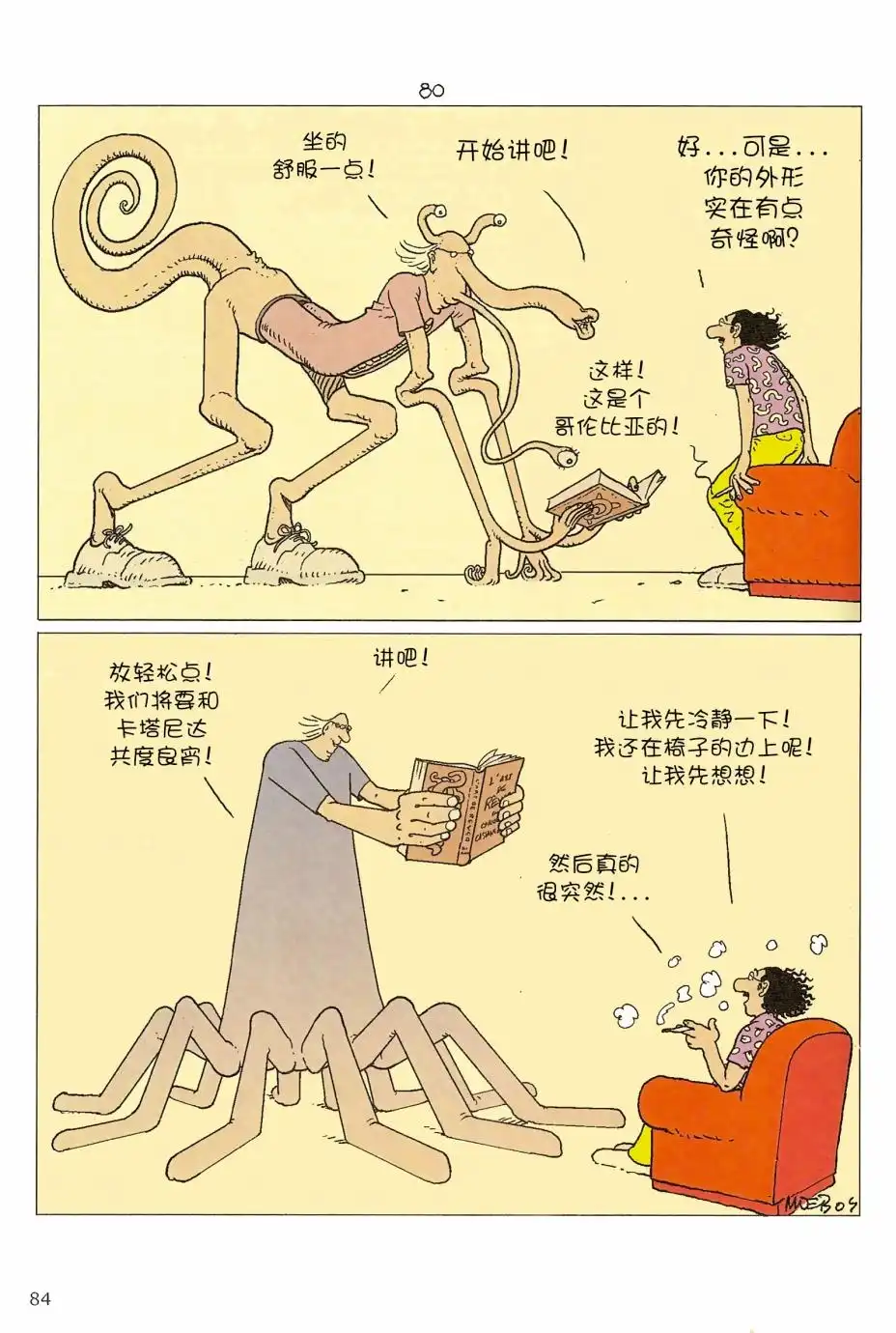 《莫比斯漫游记》第5卷 第82页