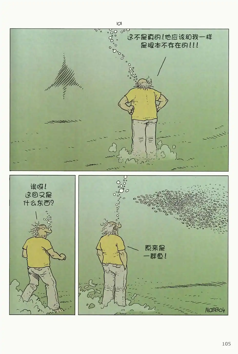 《莫比斯漫游记》第5卷 第103页