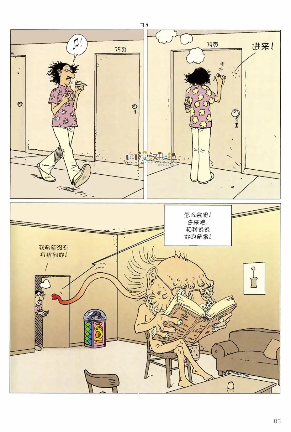 《莫比斯漫游记》第5卷 第81页