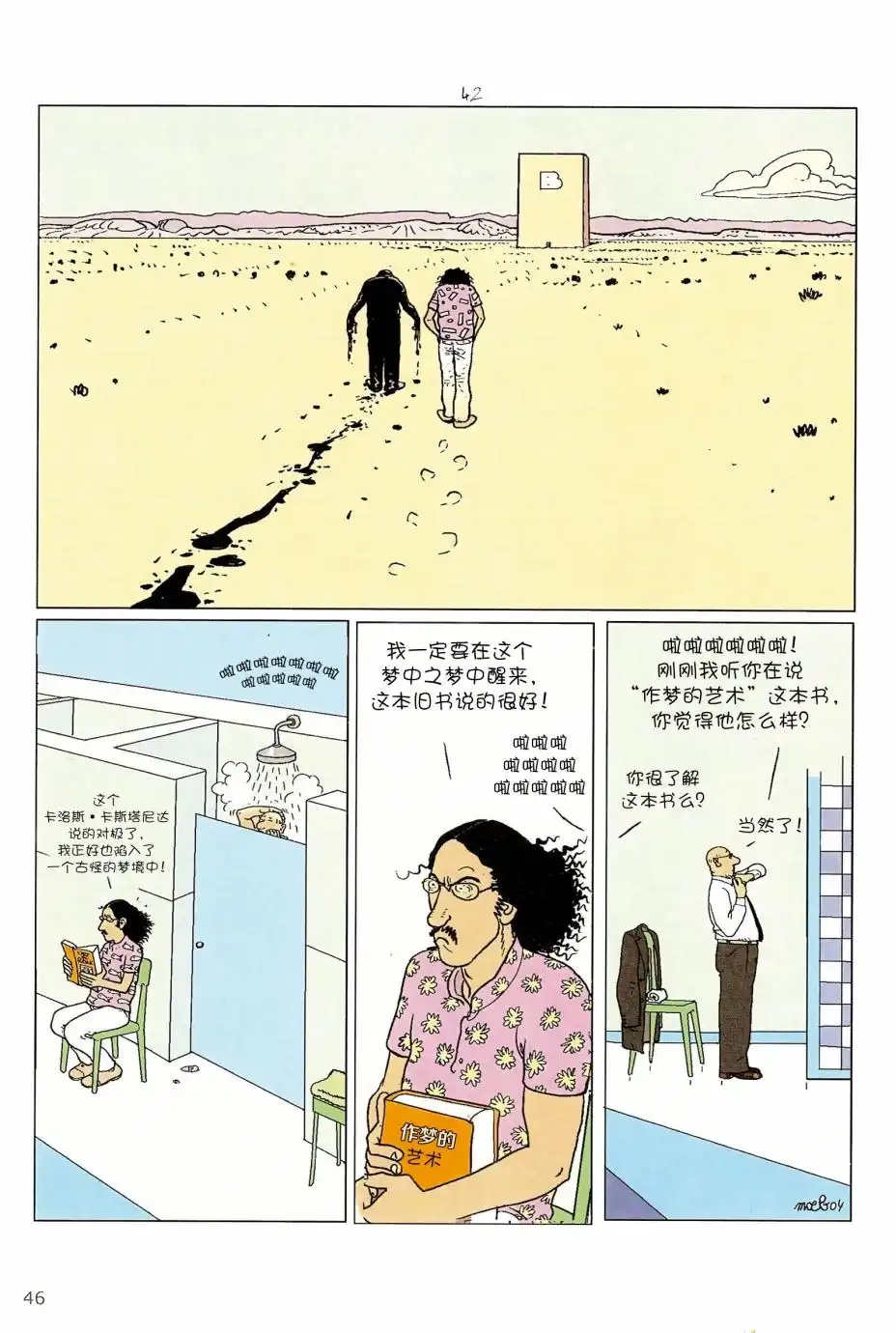 《莫比斯漫游记》第5卷 第44页