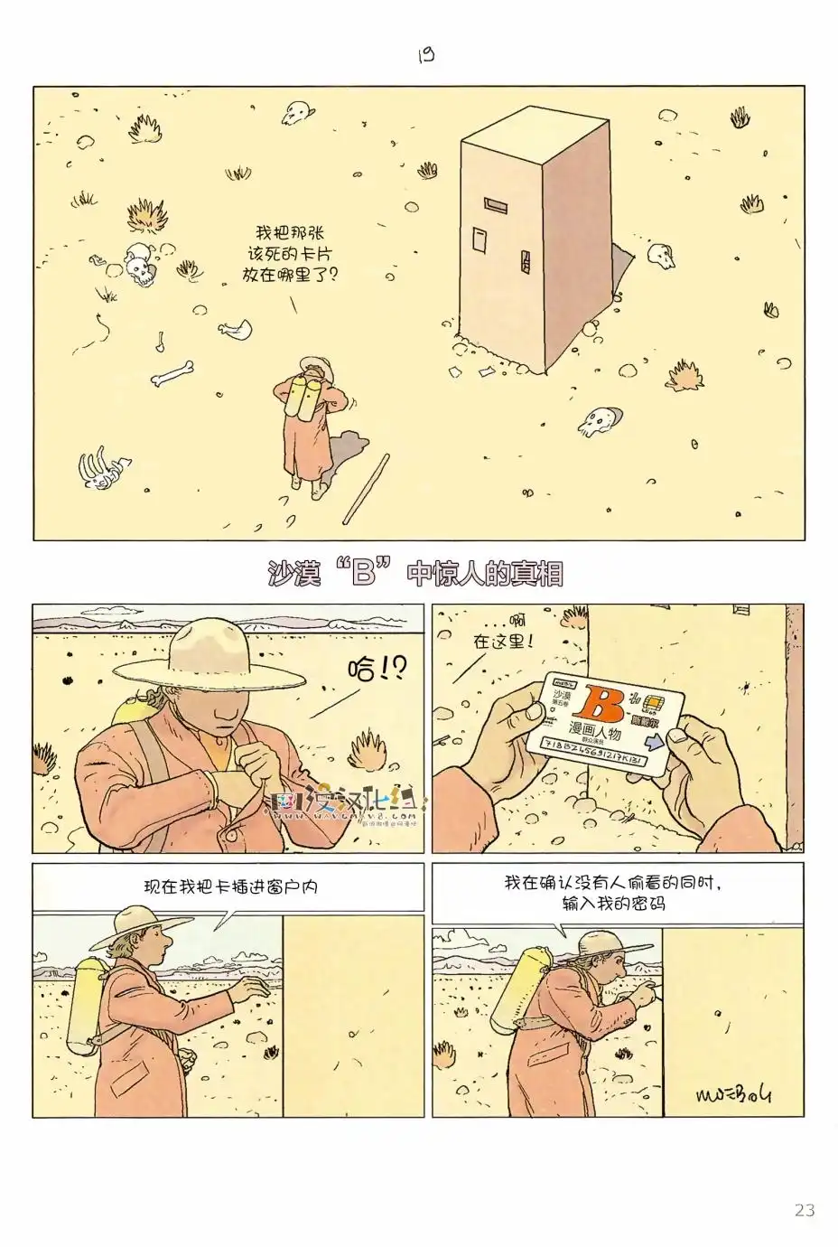 《莫比斯漫游记》第5卷 第21页