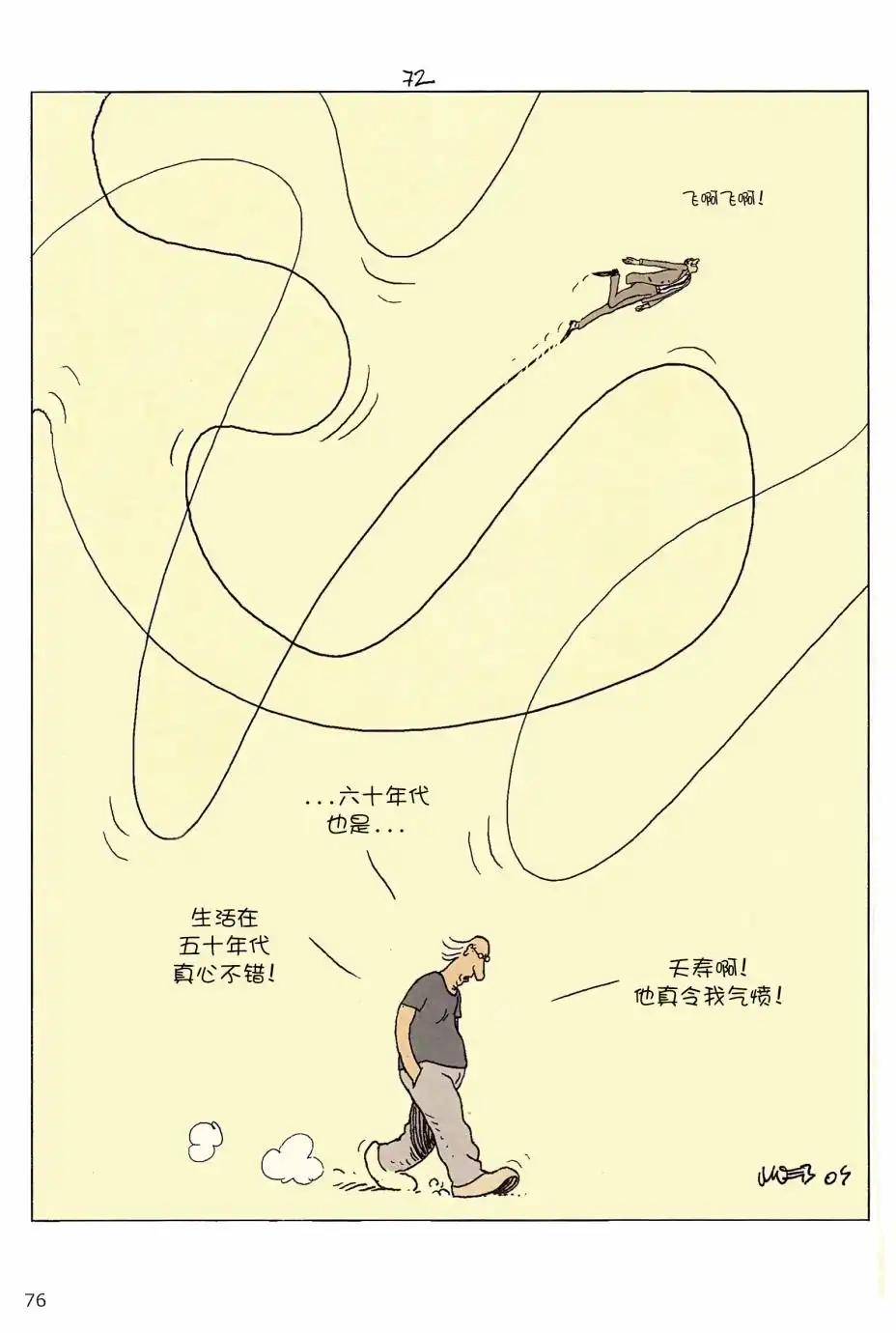 《莫比斯漫游记》第5卷 第74页
