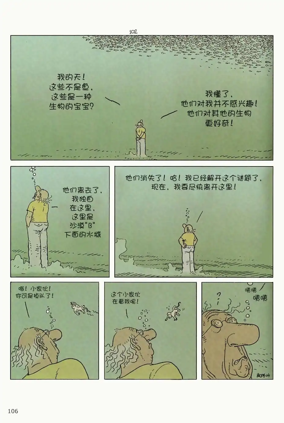 《莫比斯漫游记》第5卷 第104页