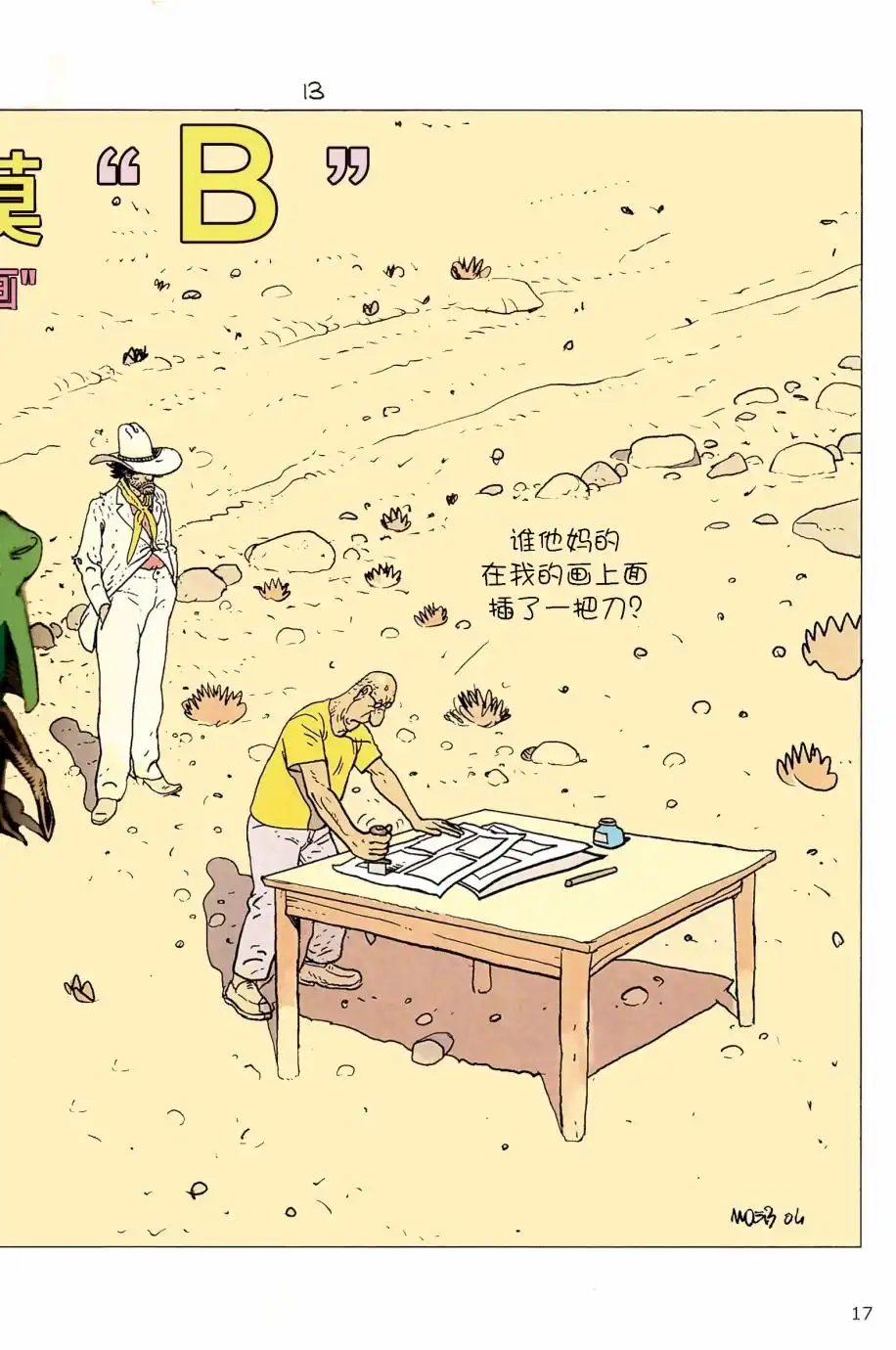 《莫比斯漫游记》第5卷 第15页