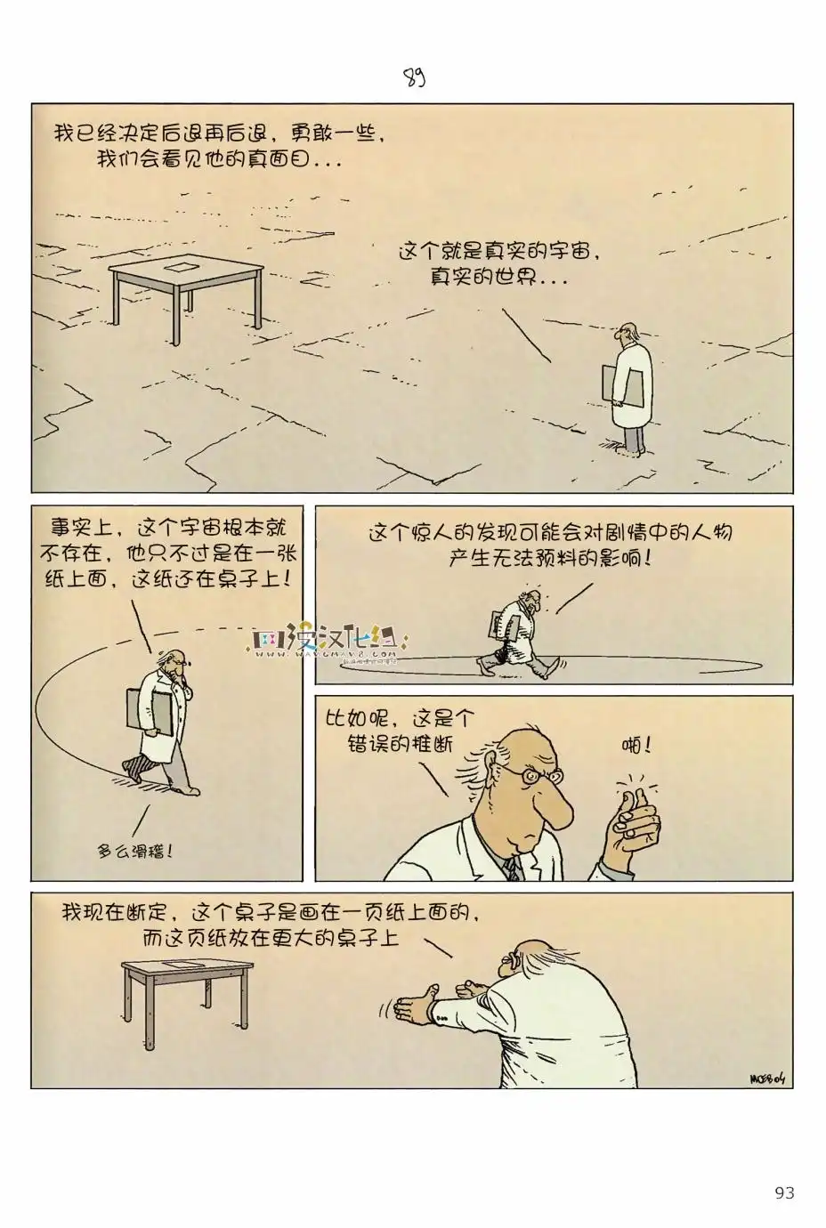 《莫比斯漫游记》第5卷 第91页