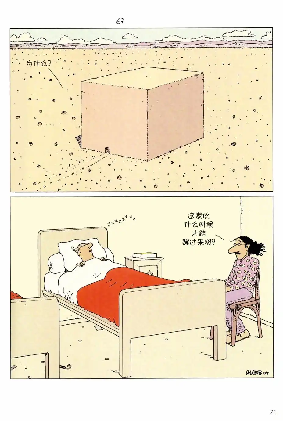 《莫比斯漫游记》第5卷 第69页