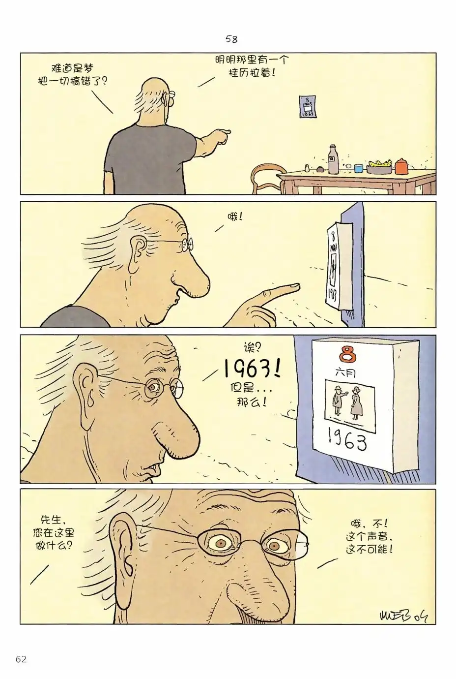 《莫比斯漫游记》第5卷 第60页