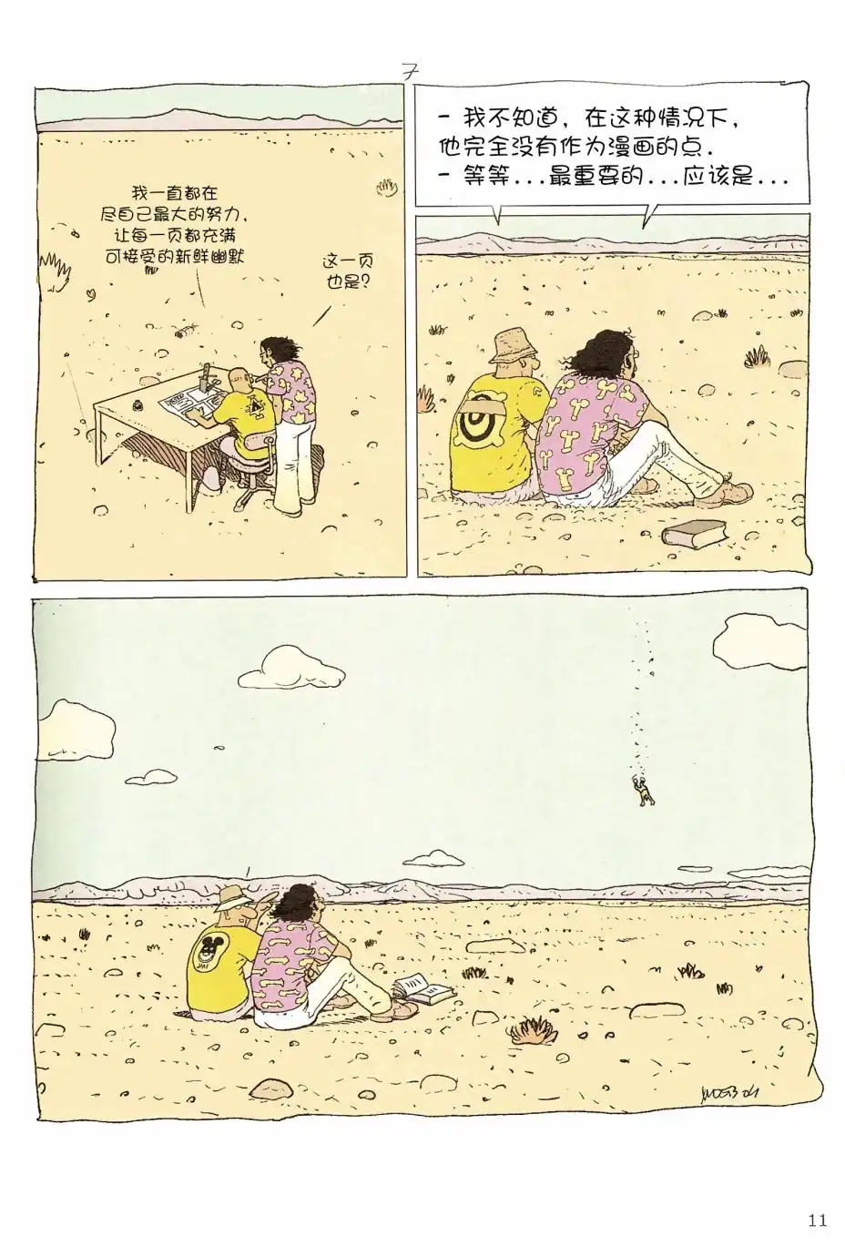《莫比斯漫游记》第5卷 第9页