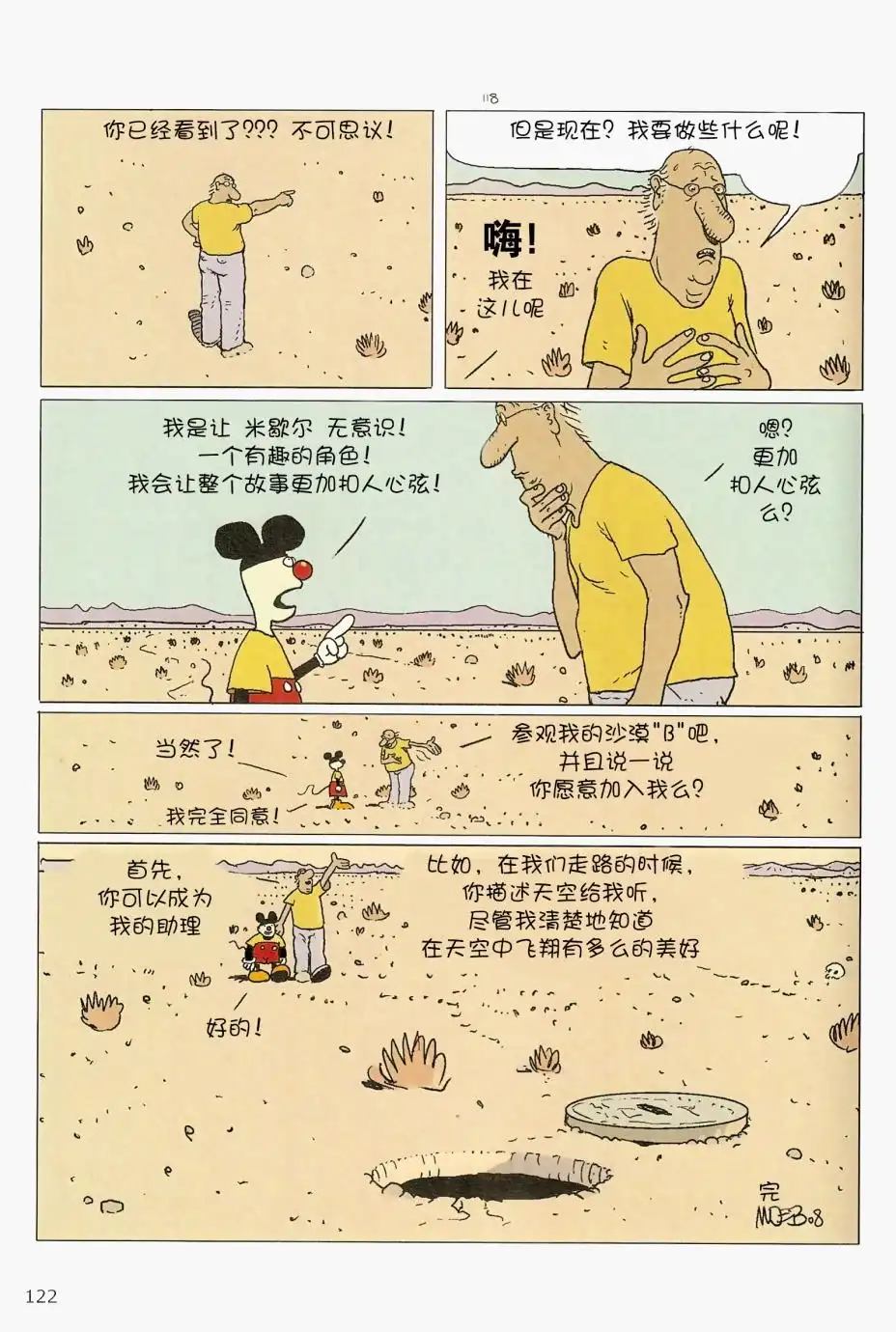 《莫比斯漫游记》第5卷 第120页
