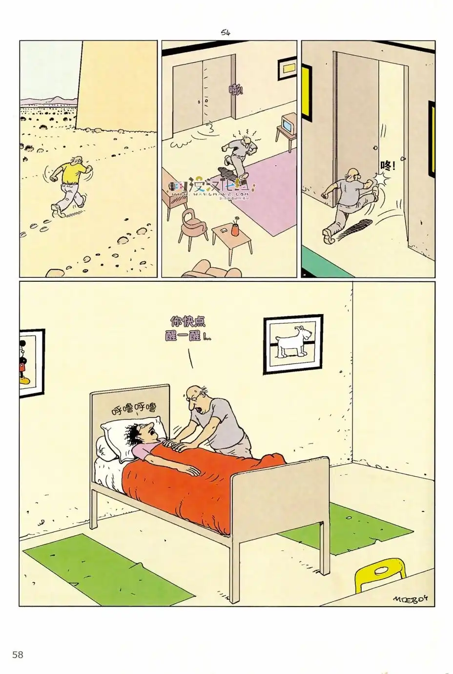 《莫比斯漫游记》第5卷 第56页