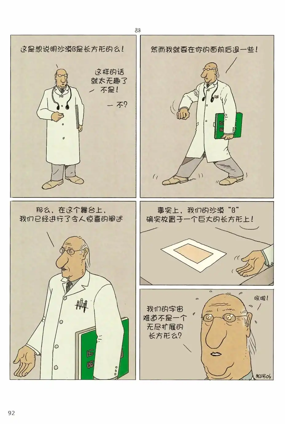 《莫比斯漫游记》第5卷 第90页