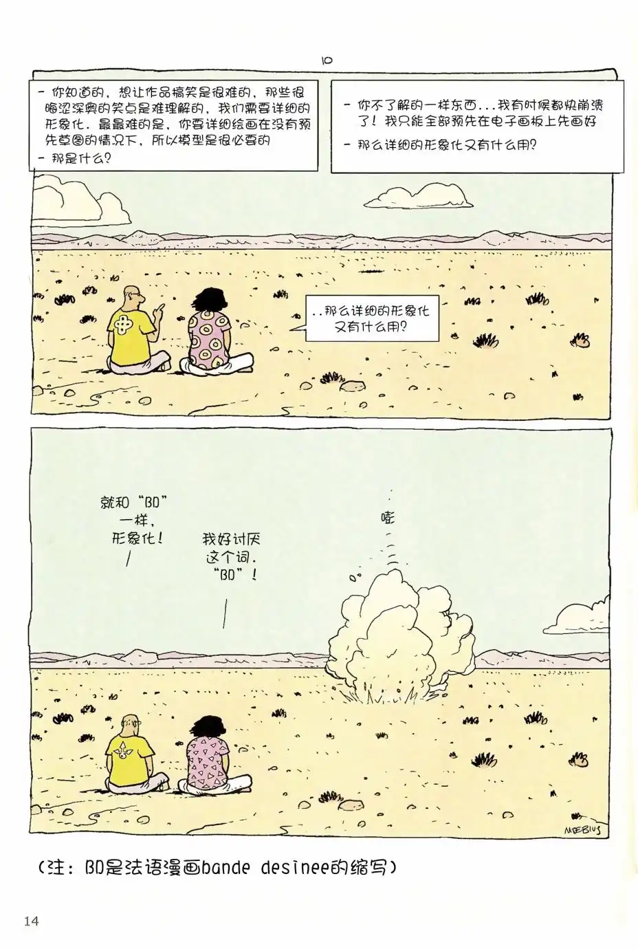 《莫比斯漫游记》第5卷 第12页