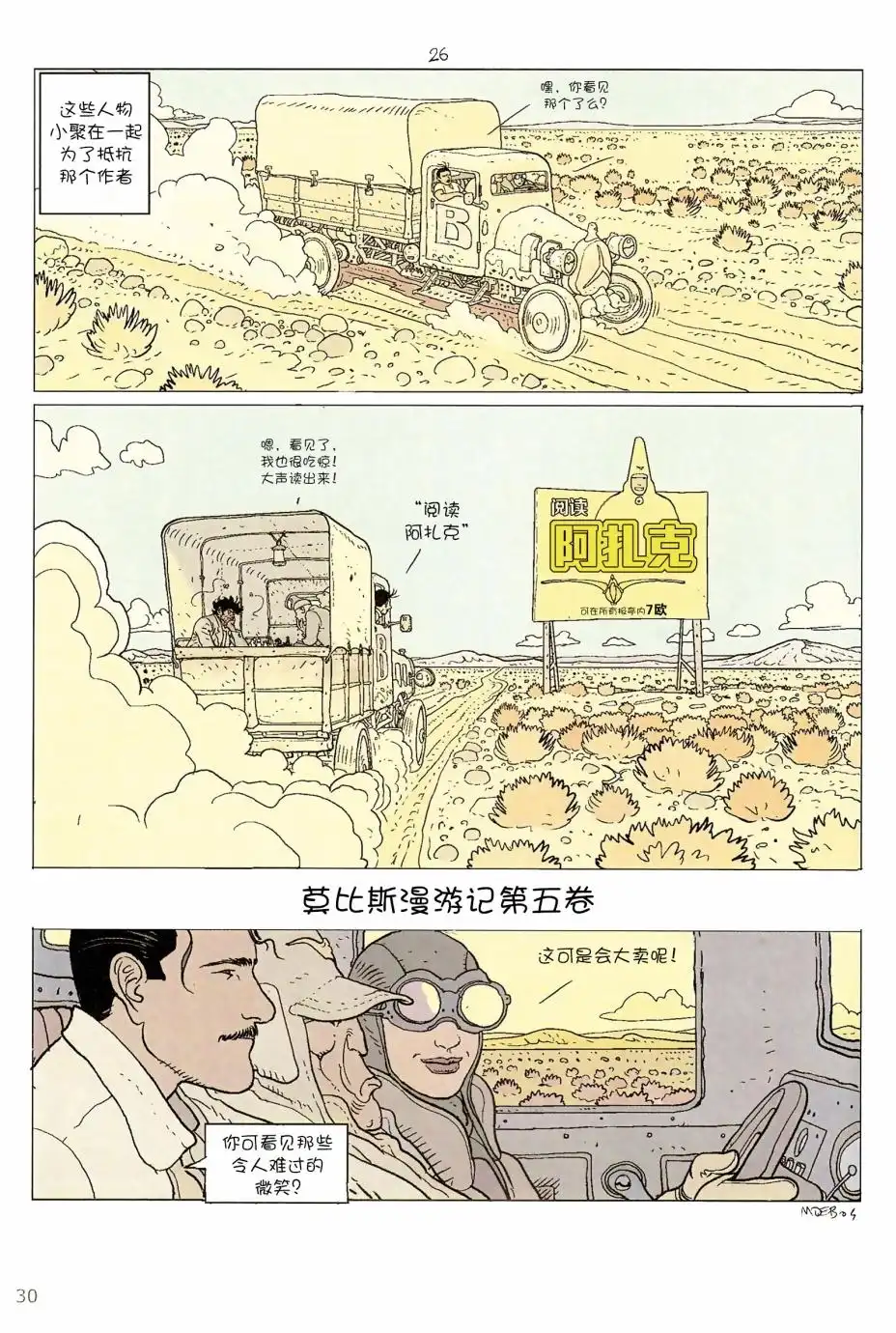 《莫比斯漫游记》第5卷 第28页